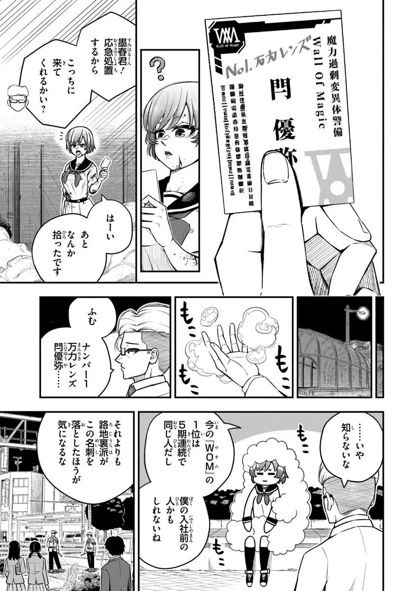 Sumiharu Hammer Chapter 5.3 1ページ