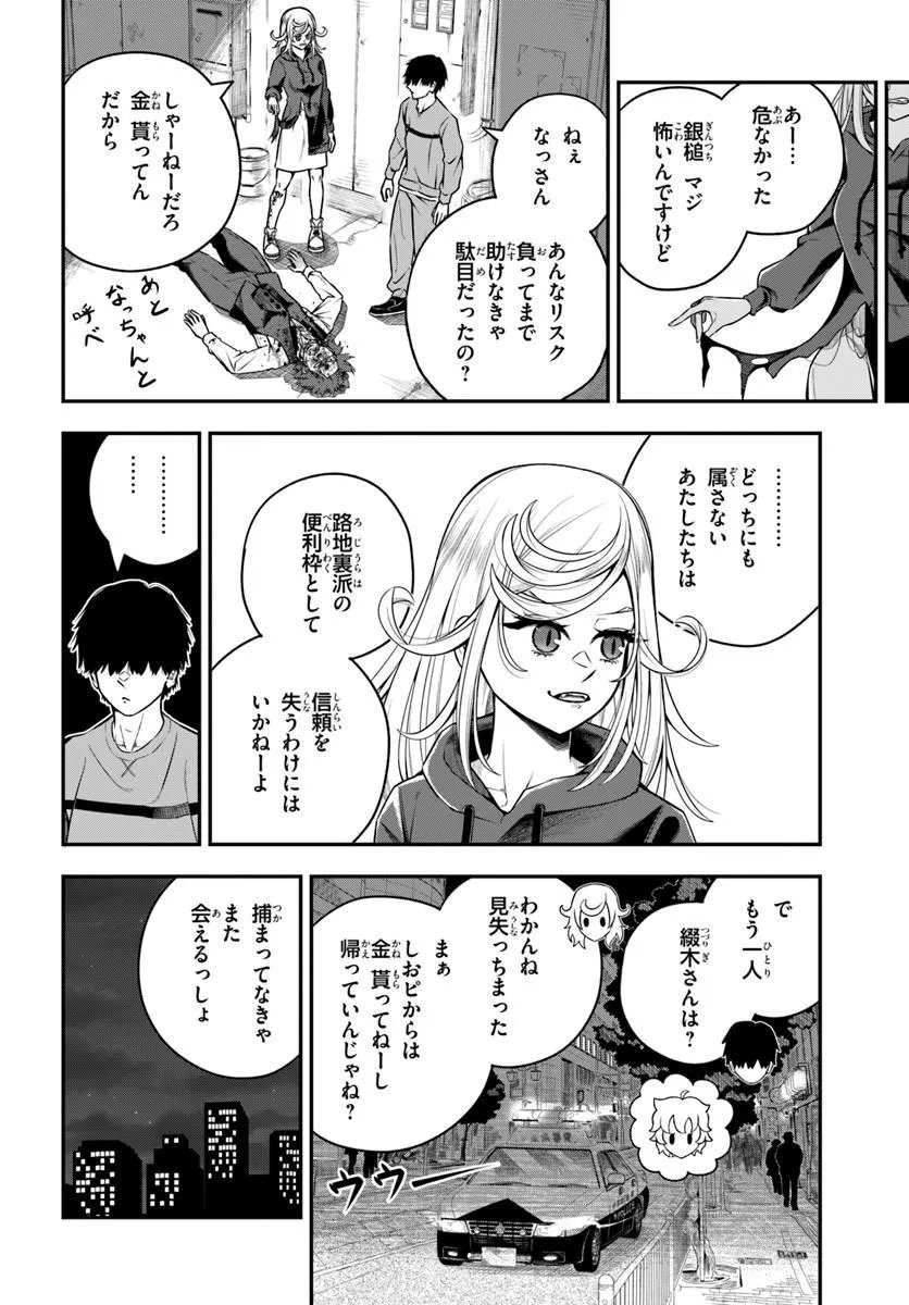 Sumiharu Hammer Chapter 5.3 2ページ