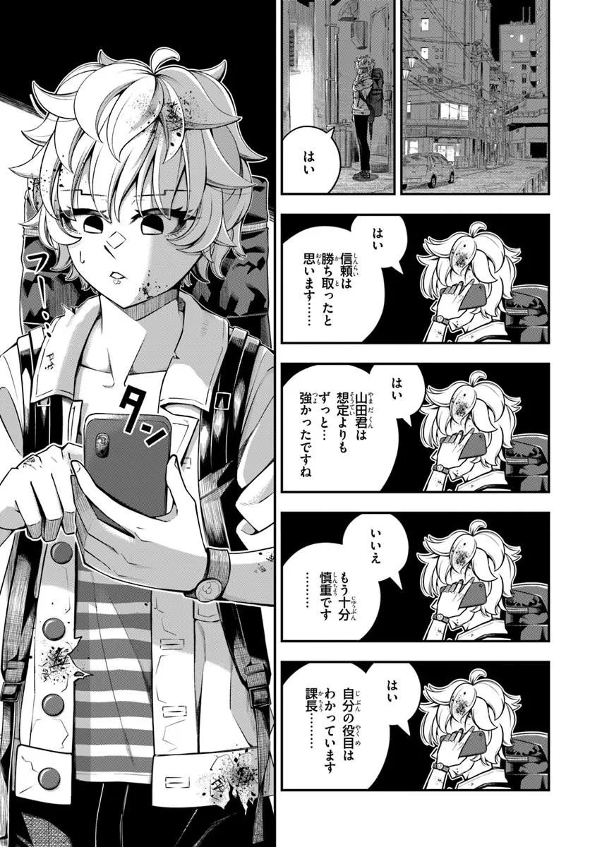 Sumiharu Hammer Chapter 5.3 3ページ