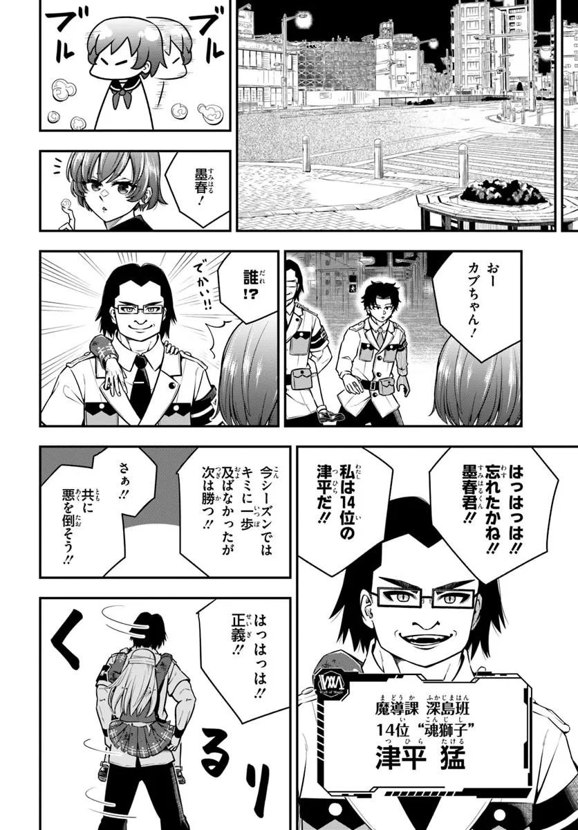 Sumiharu Hammer Chapter 5.3 4ページ