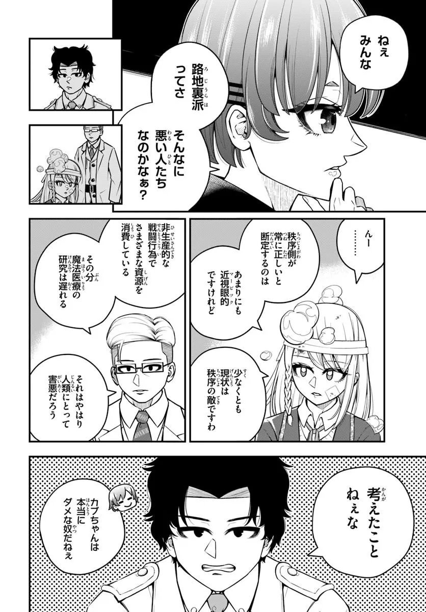 Sumiharu Hammer Chapter 5.3 6ページ