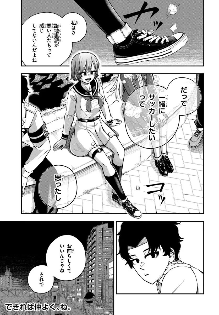 Sumiharu Hammer Chapter 5.3 7ページ