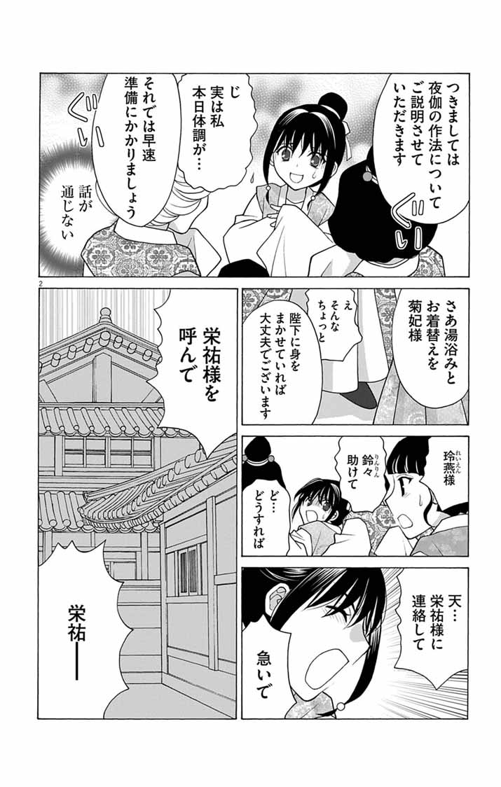 Itsuwari no Renkinjutsushi wa Koukyuu no Yami wo Toku Chapter 11 2ページ