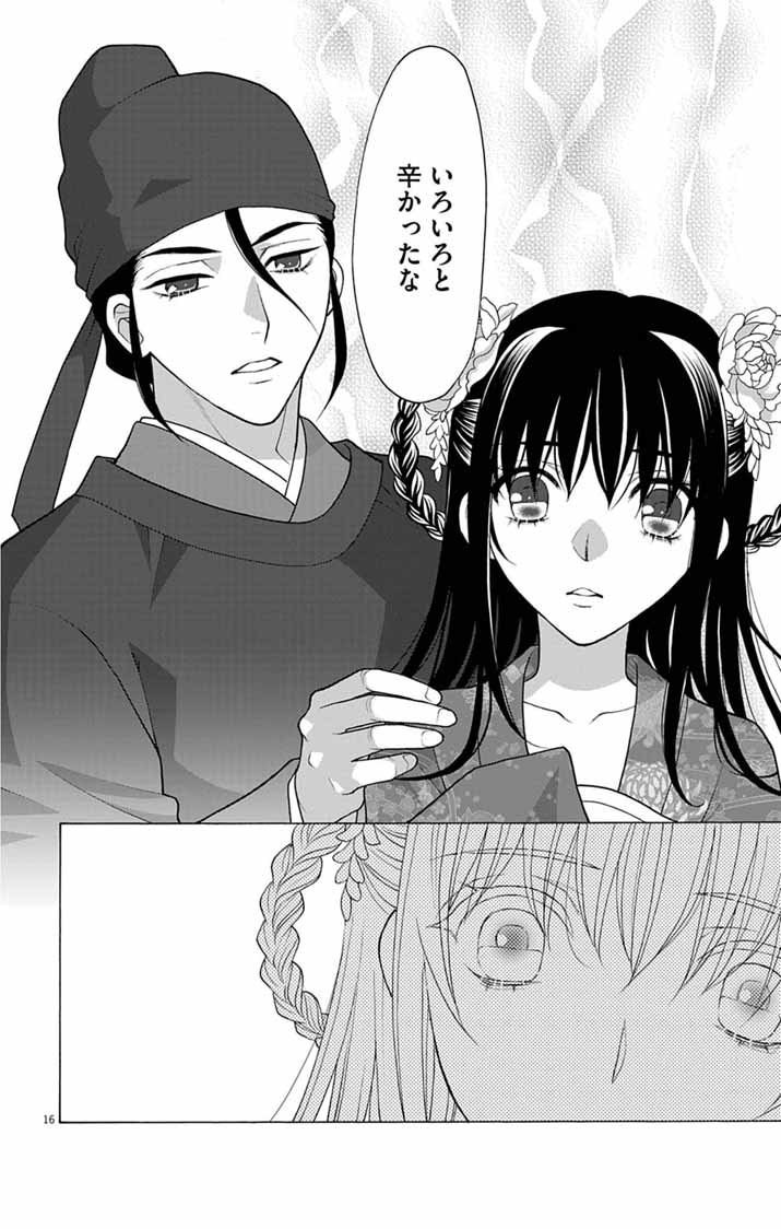 Itsuwari no Renkinjutsushi wa Koukyuu no Yami wo Toku Chapter 11 16ページ