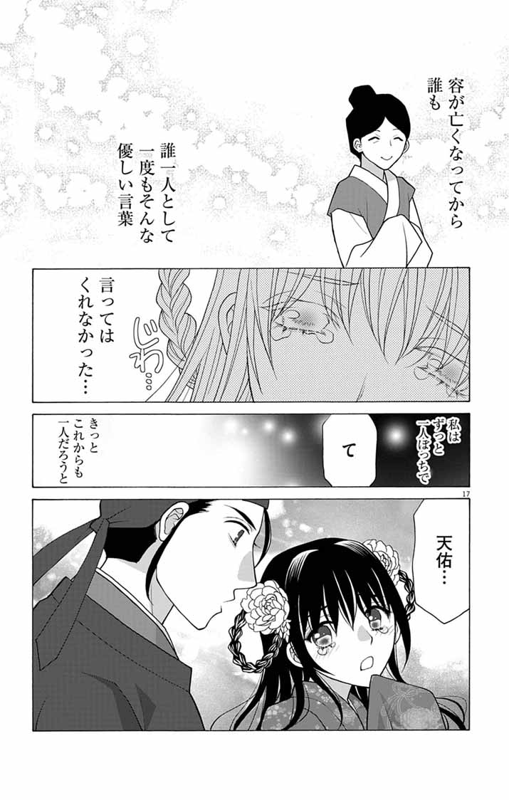 Itsuwari no Renkinjutsushi wa Koukyuu no Yami wo Toku Chapter 11 17ページ