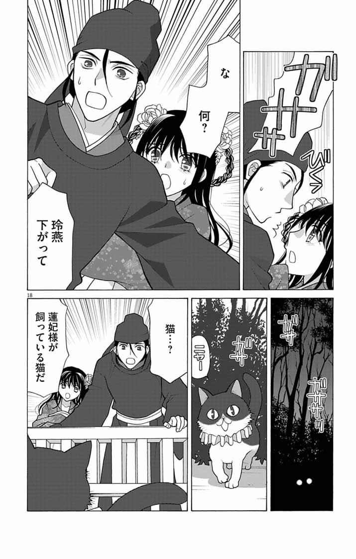 Itsuwari no Renkinjutsushi wa Koukyuu no Yami wo Toku Chapter 11 18ページ