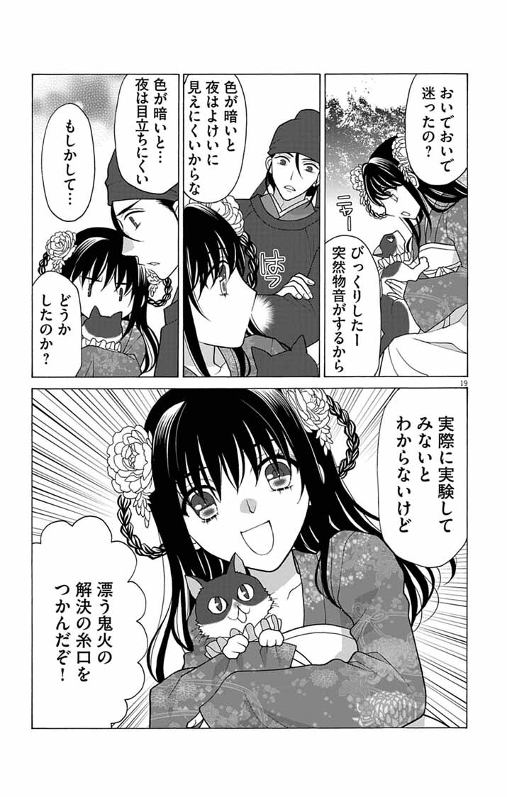 Itsuwari no Renkinjutsushi wa Koukyuu no Yami wo Toku Chapter 11 19ページ