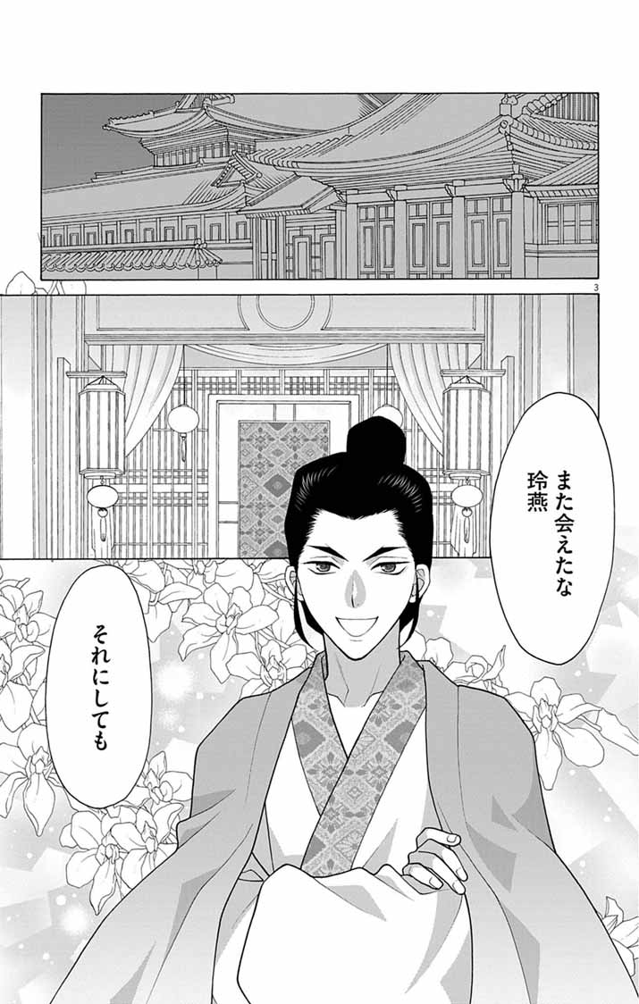 Itsuwari no Renkinjutsushi wa Koukyuu no Yami wo Toku Chapter 11 3ページ