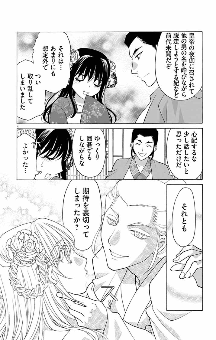 Itsuwari no Renkinjutsushi wa Koukyuu no Yami wo Toku Chapter 11 4ページ