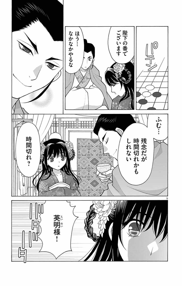 Itsuwari no Renkinjutsushi wa Koukyuu no Yami wo Toku Chapter 11 9ページ
