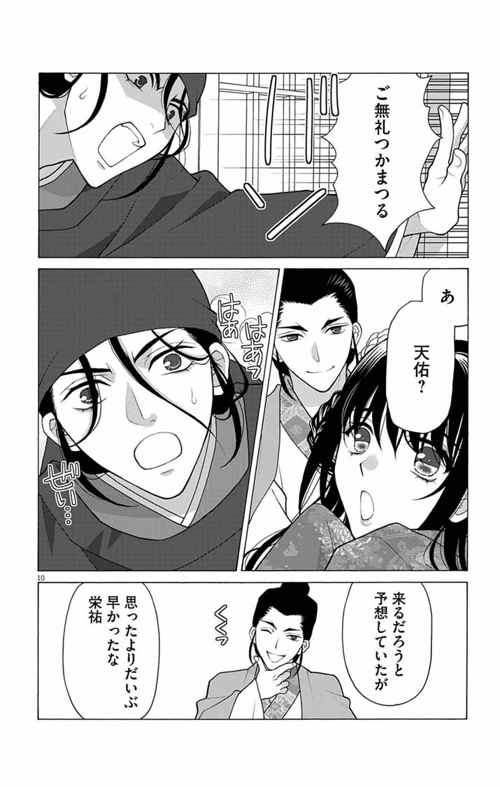 Itsuwari no Renkinjutsushi wa Koukyuu no Yami wo Toku Chapter 11 10ページ