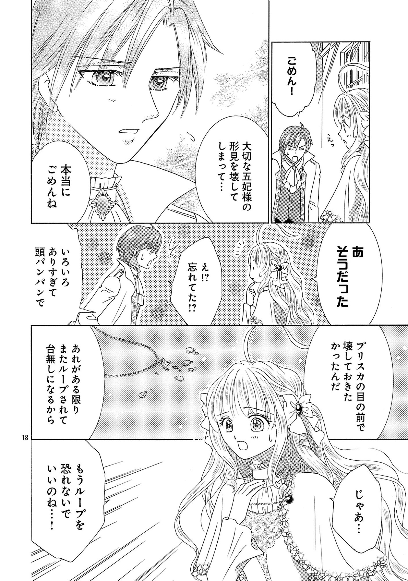 Shiitagerareta Maihime wa Seijo no Loop ni Ichigo de Aragau Chapter 20.3 1ページ
