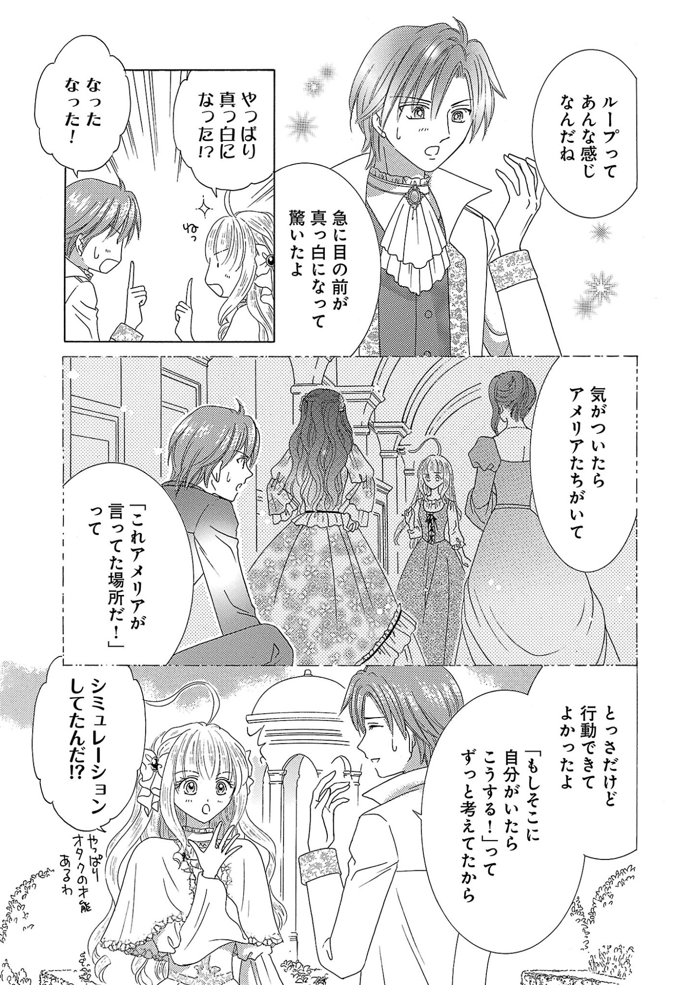 Shiitagerareta Maihime wa Seijo no Loop ni Ichigo de Aragau Chapter 20.3 2ページ