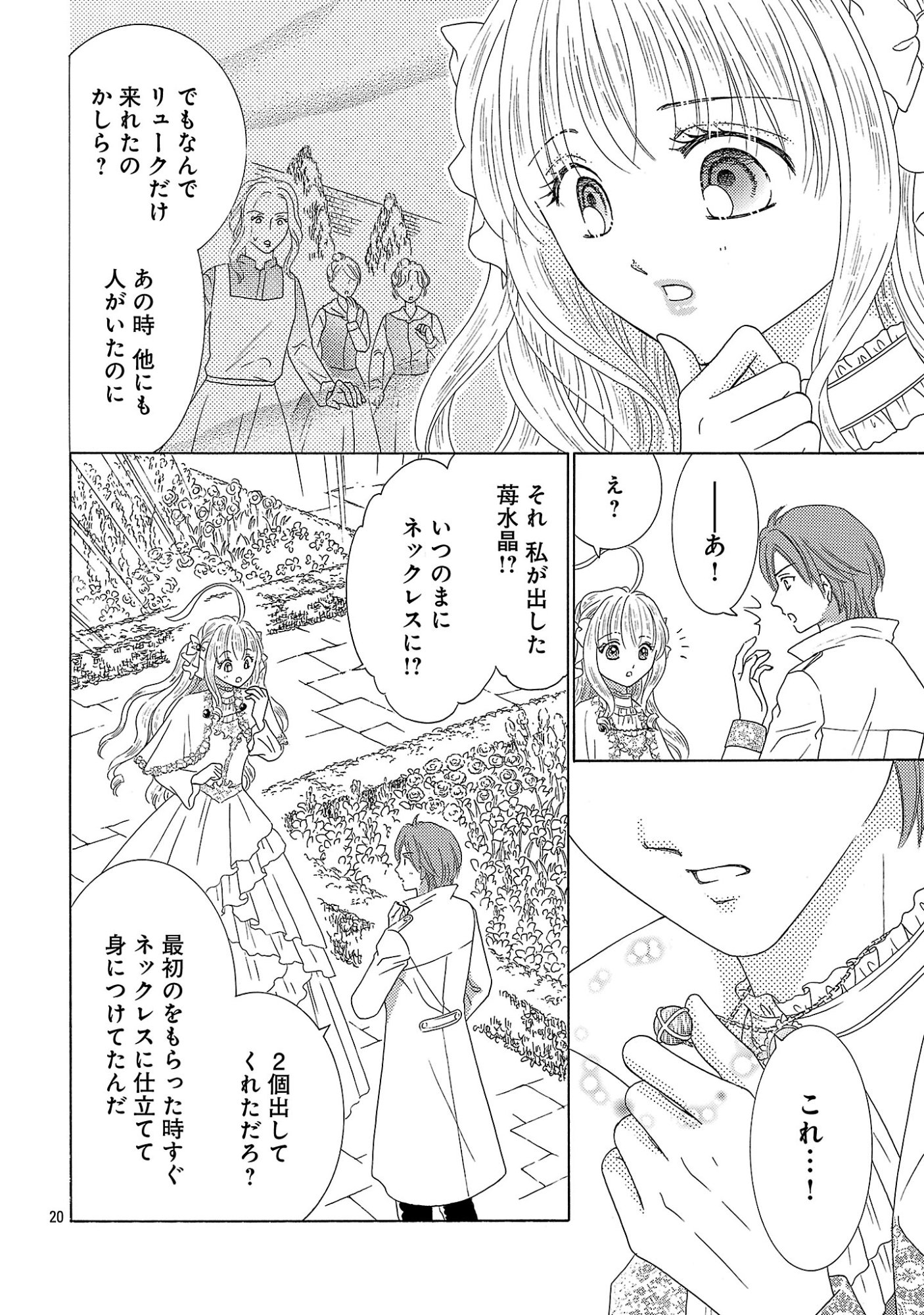 Shiitagerareta Maihime wa Seijo no Loop ni Ichigo de Aragau Chapter 20.3 3ページ