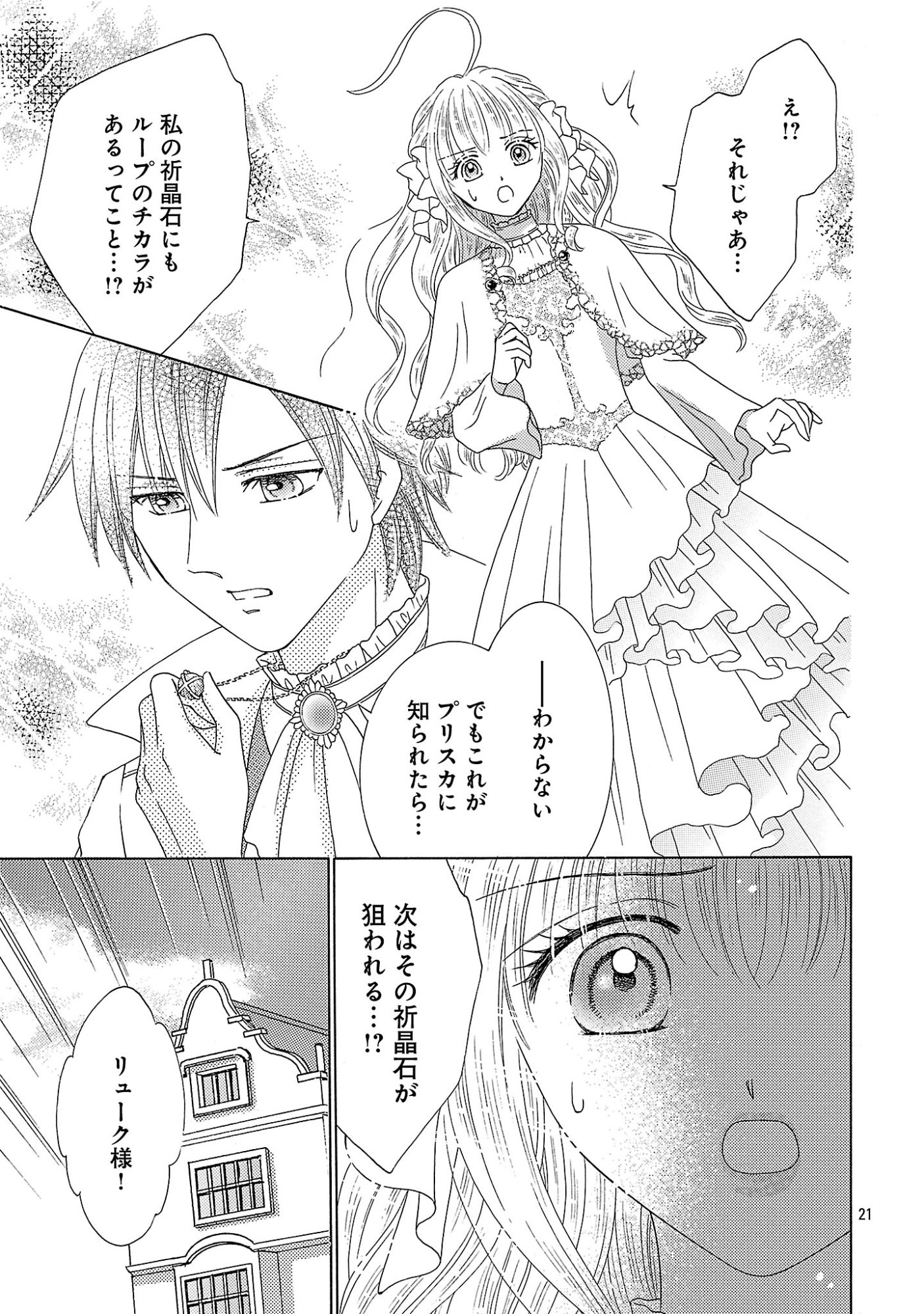 Shiitagerareta Maihime wa Seijo no Loop ni Ichigo de Aragau Chapter 20.3 4ページ