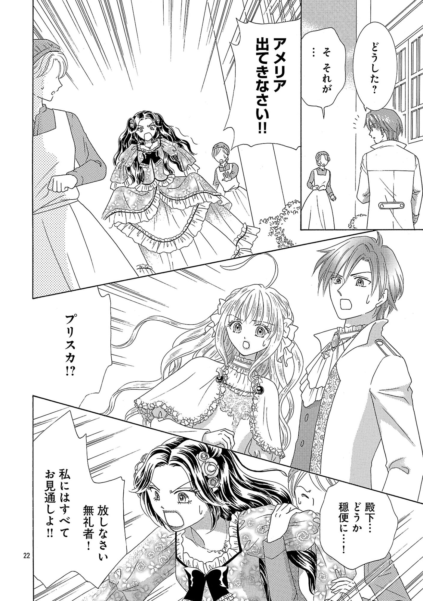 Shiitagerareta Maihime wa Seijo no Loop ni Ichigo de Aragau Chapter 20.3 5ページ
