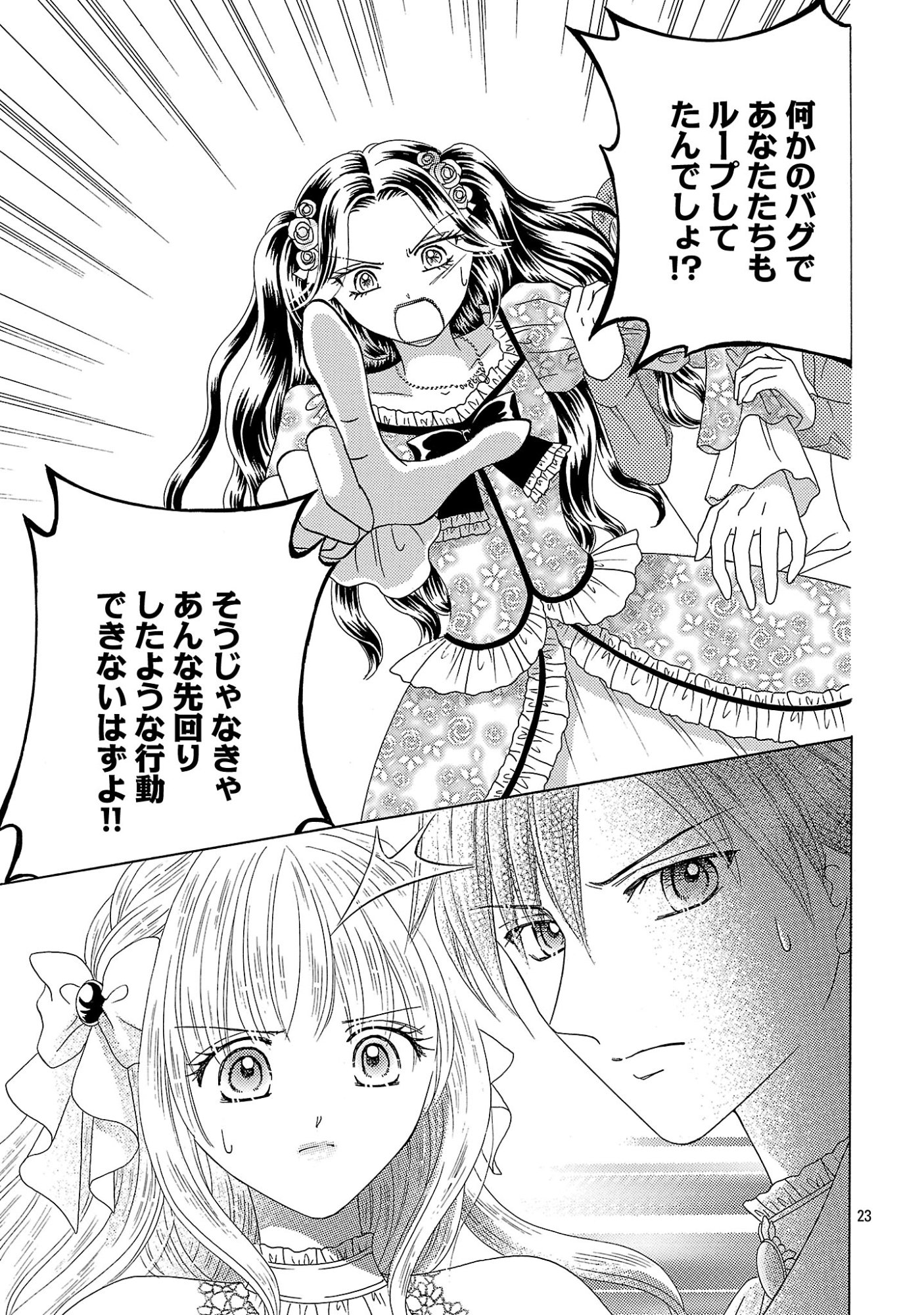 Shiitagerareta Maihime wa Seijo no Loop ni Ichigo de Aragau Chapter 20.3 6ページ