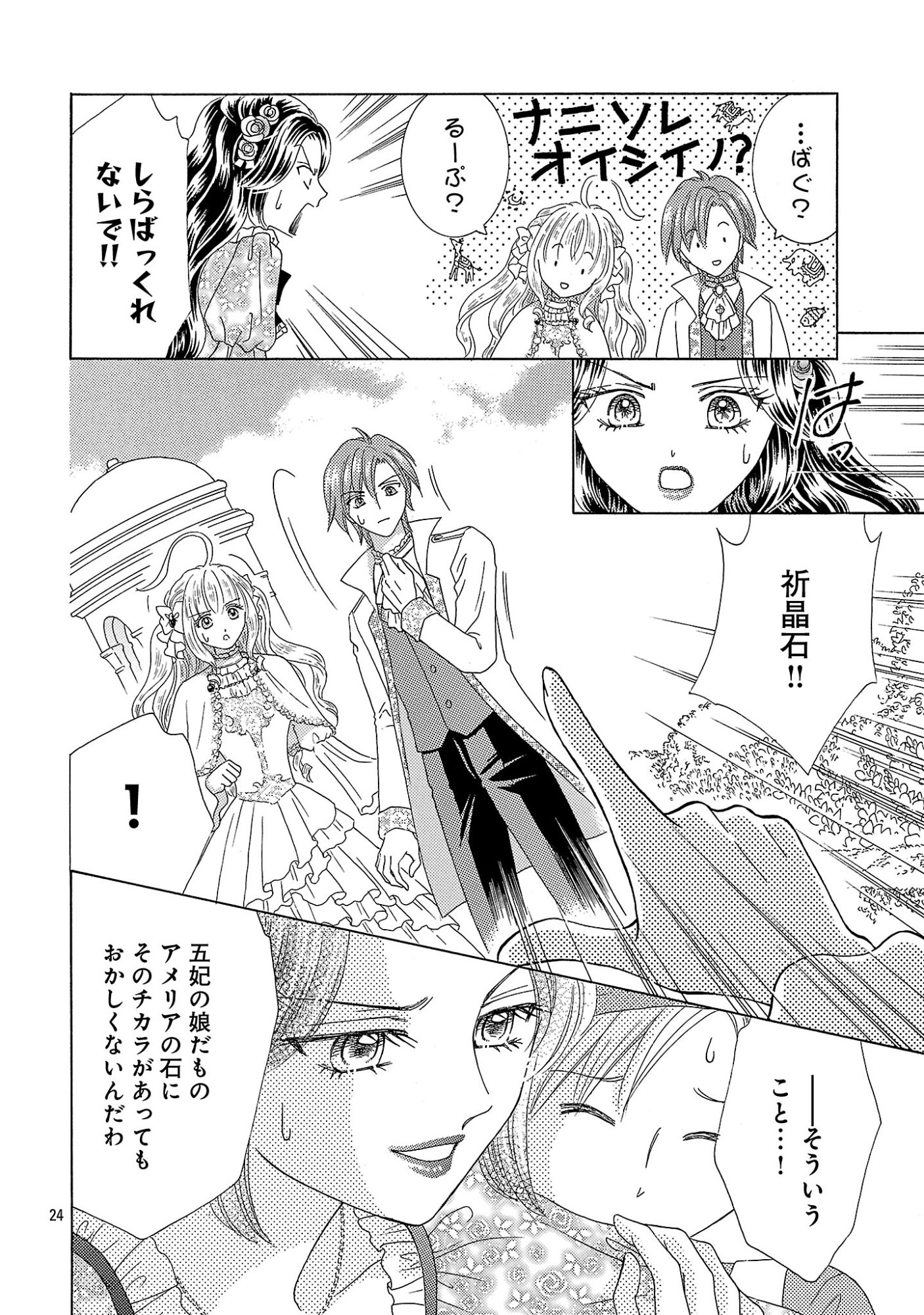 Shiitagerareta Maihime wa Seijo no Loop ni Ichigo de Aragau Chapter 20.3 7ページ
