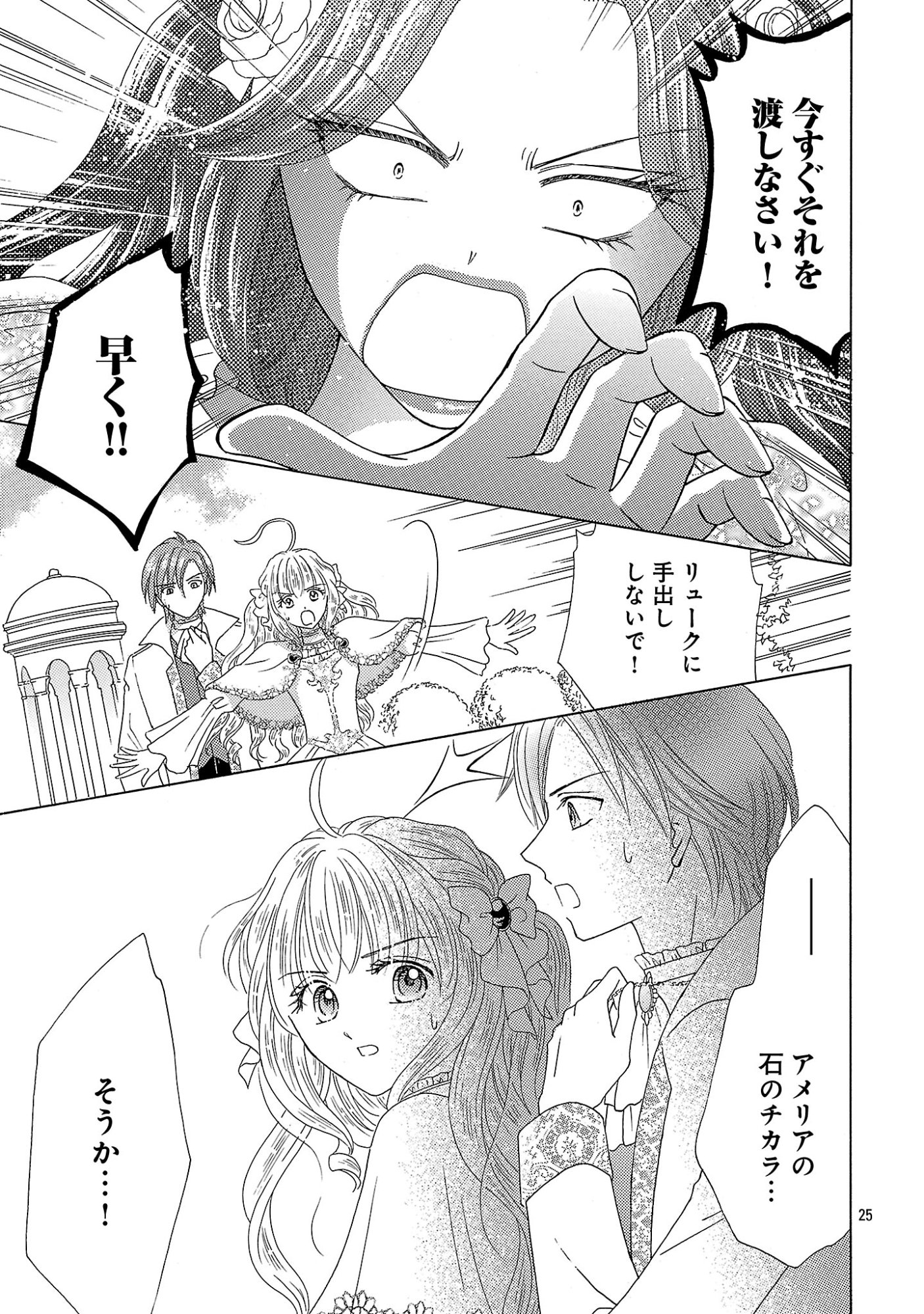 Shiitagerareta Maihime wa Seijo no Loop ni Ichigo de Aragau Chapter 20.3 8ページ