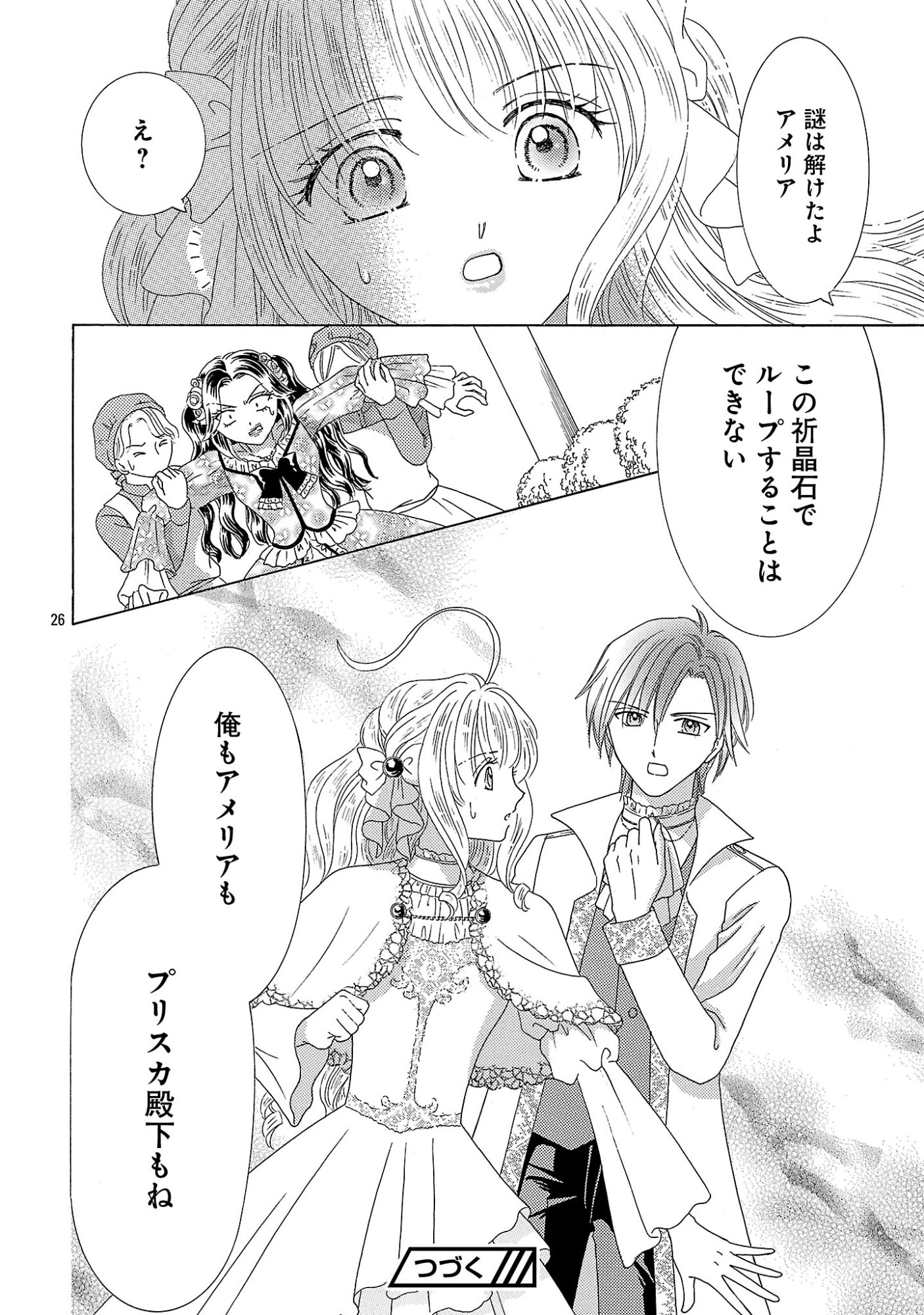 Shiitagerareta Maihime wa Seijo no Loop ni Ichigo de Aragau Chapter 20.3 9ページ