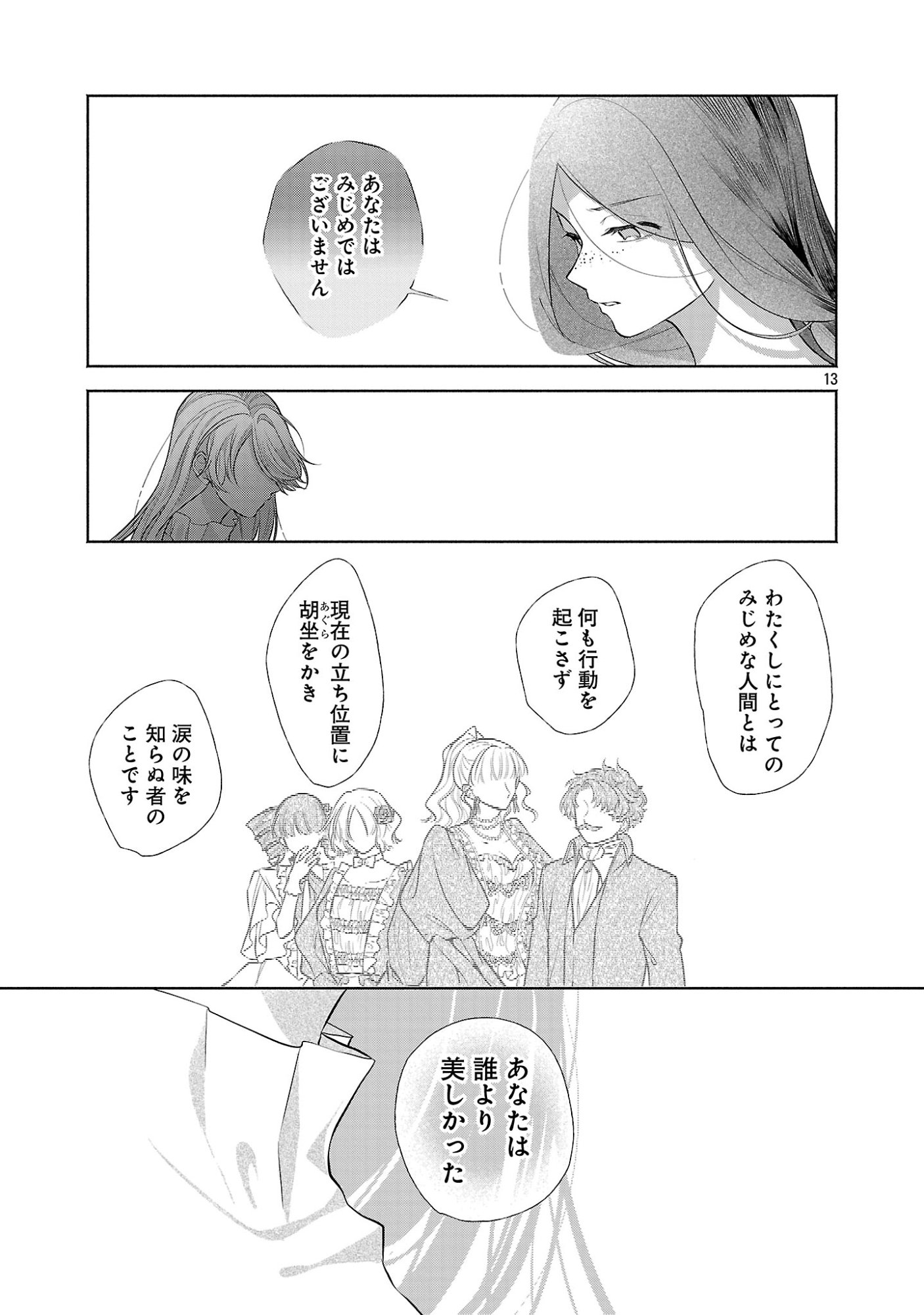 Konyakusha ni "Anata wa Shourai Uwaki wo shite Watashi wo Suteru kara Wakarete kudasai" to Itte Mita Chapter 30.2 1ページ
