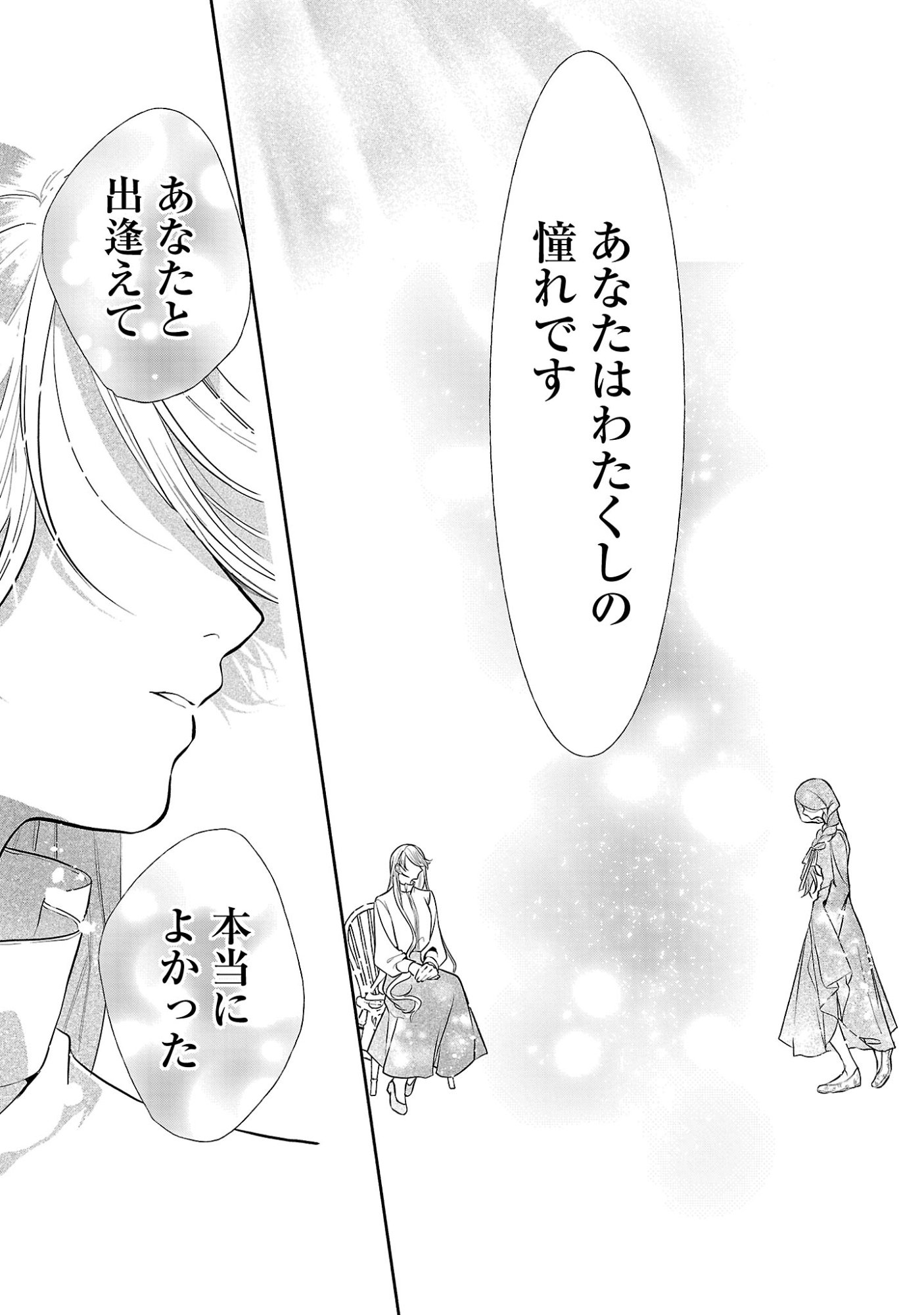 Konyakusha ni "Anata wa Shourai Uwaki wo shite Watashi wo Suteru kara Wakarete kudasai" to Itte Mita Chapter 30.2 2ページ