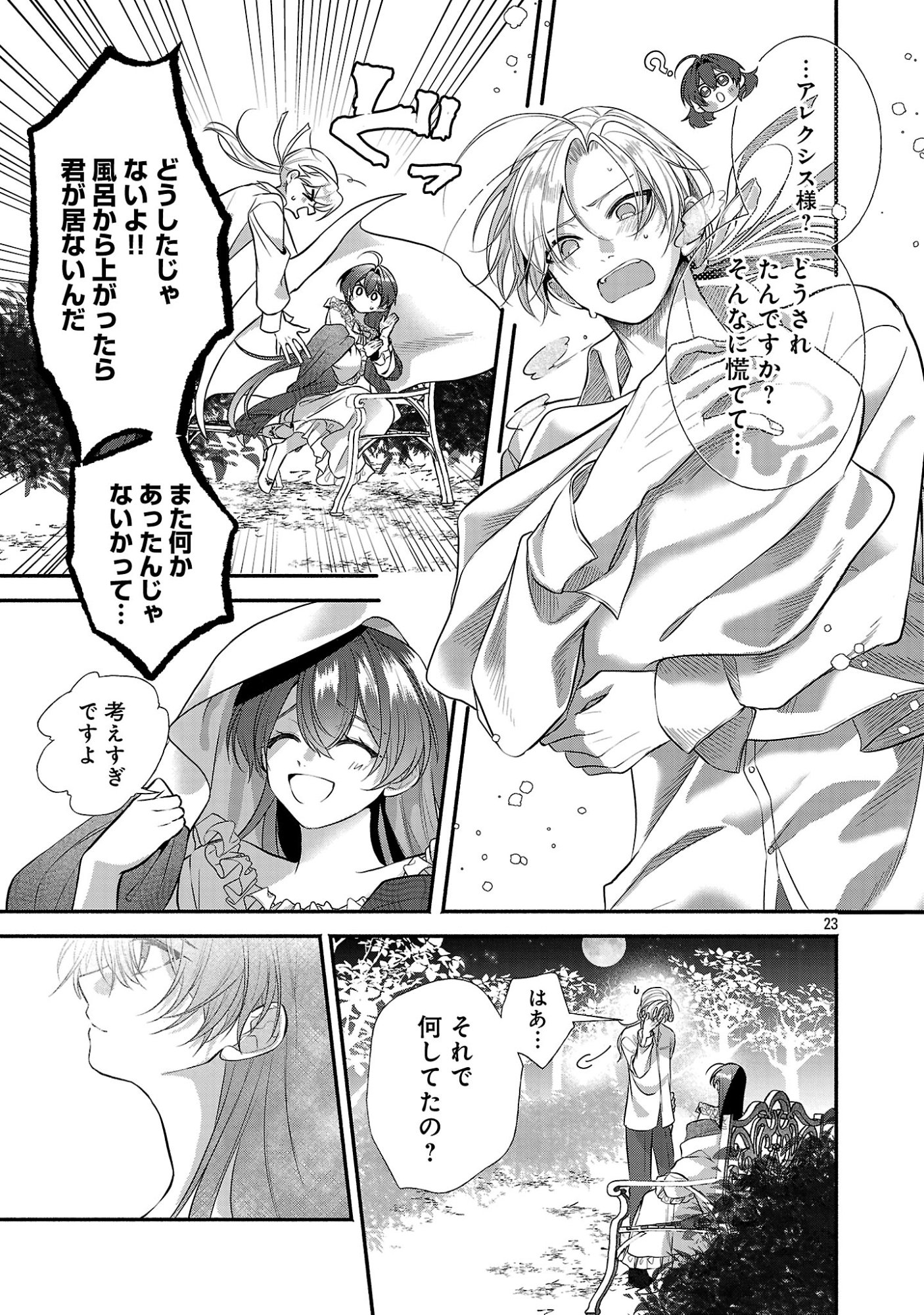 Konyakusha ni "Anata wa Shourai Uwaki wo shite Watashi wo Suteru kara Wakarete kudasai" to Itte Mita Chapter 30.2 11ページ