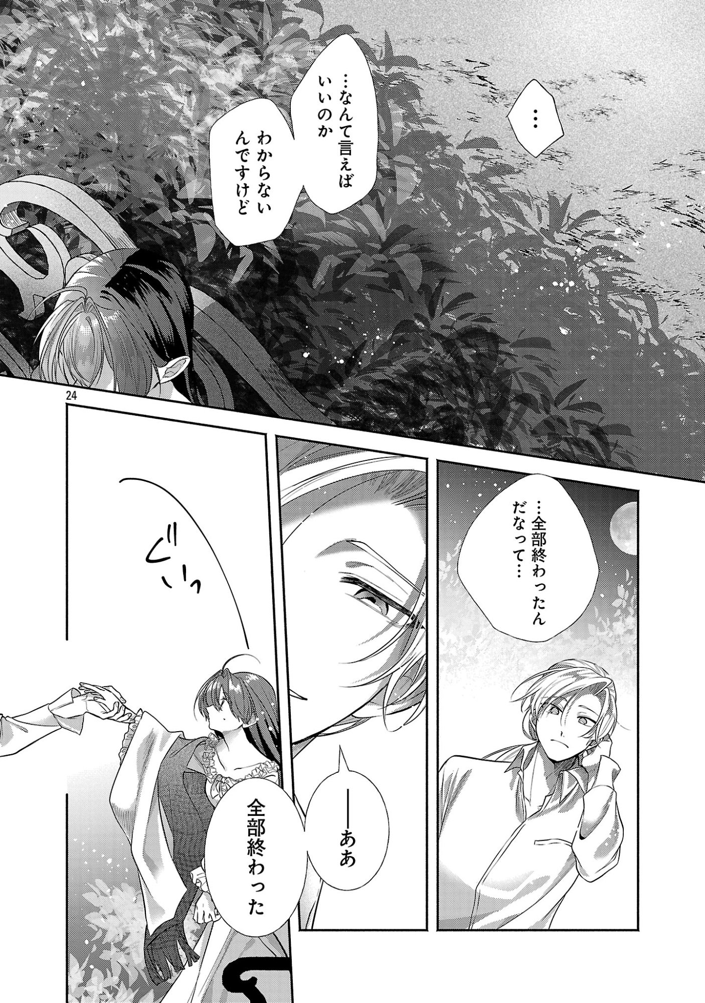 Konyakusha ni "Anata wa Shourai Uwaki wo shite Watashi wo Suteru kara Wakarete kudasai" to Itte Mita Chapter 30.2 12ページ