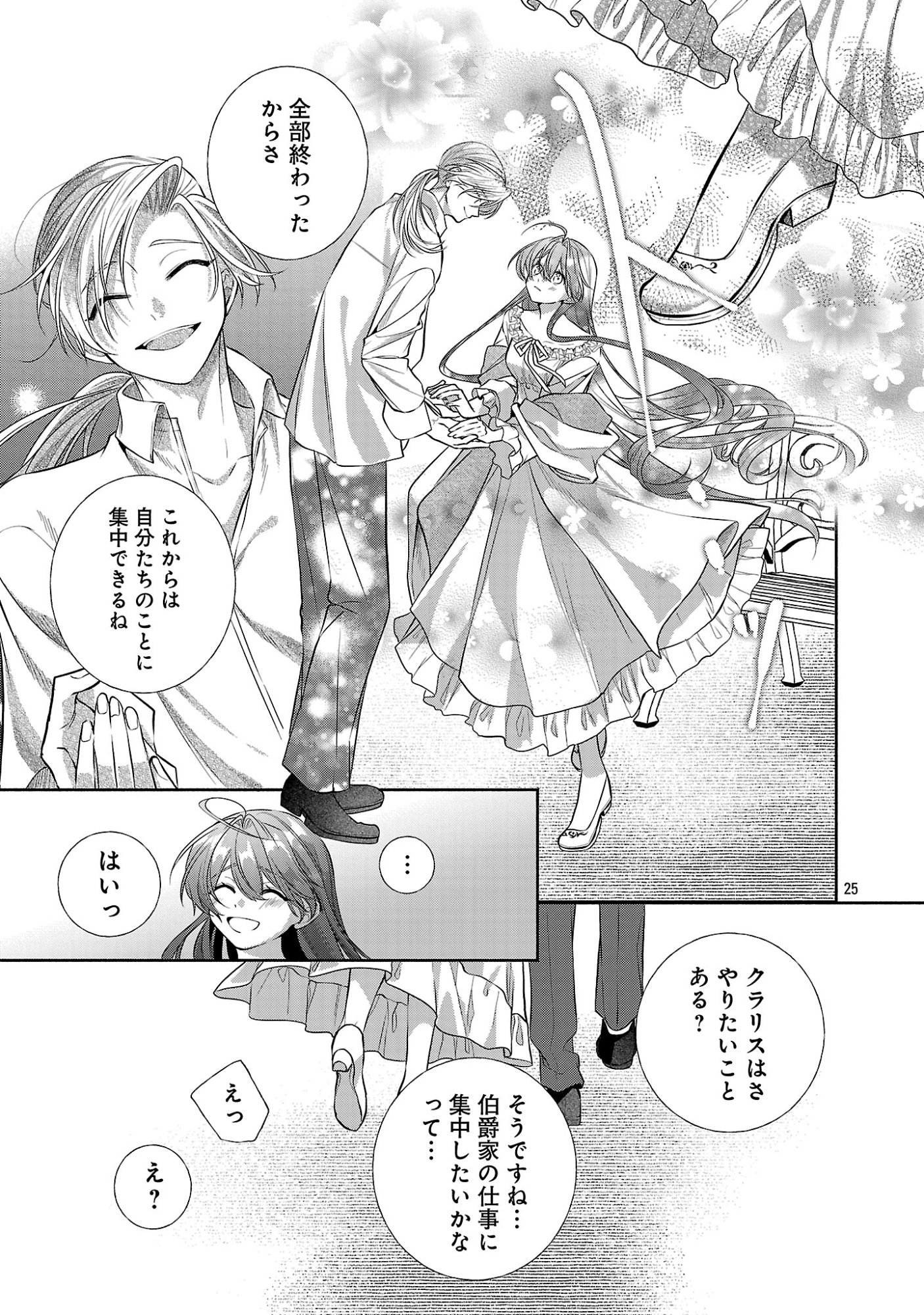 Konyakusha ni "Anata wa Shourai Uwaki wo shite Watashi wo Suteru kara Wakarete kudasai" to Itte Mita Chapter 30.2 13ページ