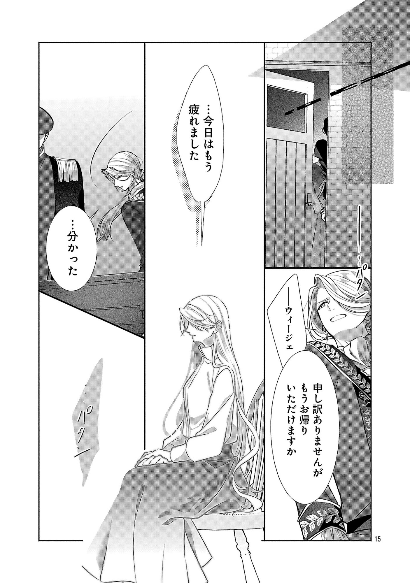 Konyakusha ni "Anata wa Shourai Uwaki wo shite Watashi wo Suteru kara Wakarete kudasai" to Itte Mita Chapter 30.2 3ページ