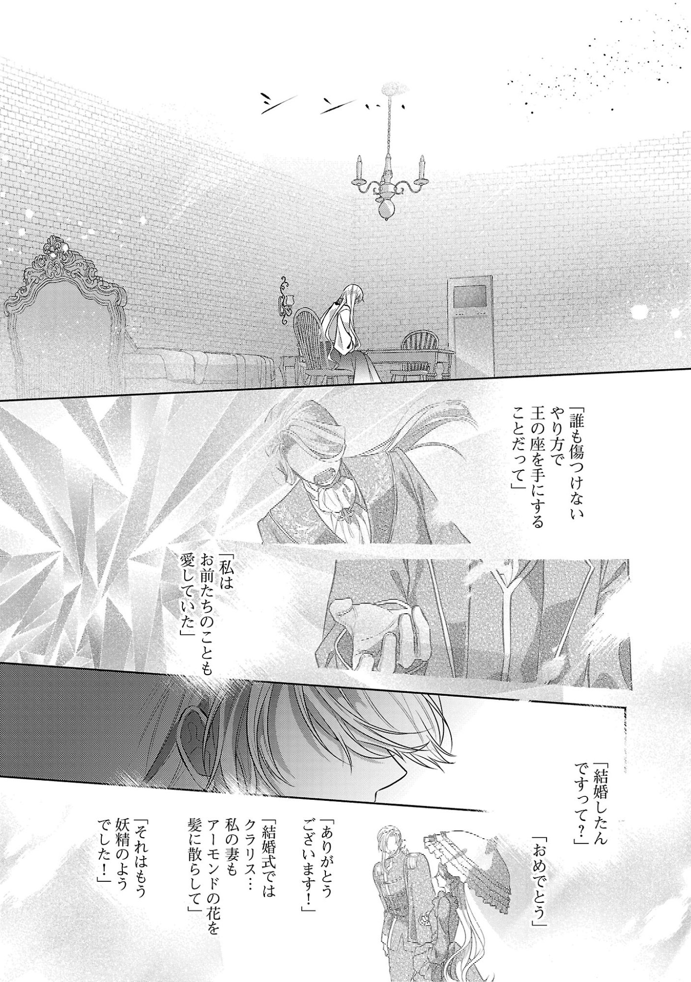 Konyakusha ni "Anata wa Shourai Uwaki wo shite Watashi wo Suteru kara Wakarete kudasai" to Itte Mita Chapter 30.2 4ページ