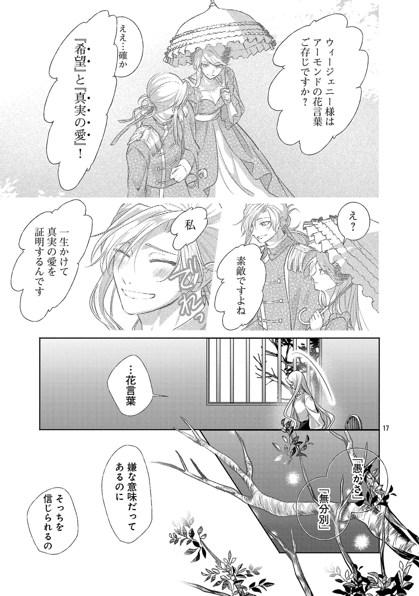 Konyakusha ni "Anata wa Shourai Uwaki wo shite Watashi wo Suteru kara Wakarete kudasai" to Itte Mita Chapter 30.2 5ページ