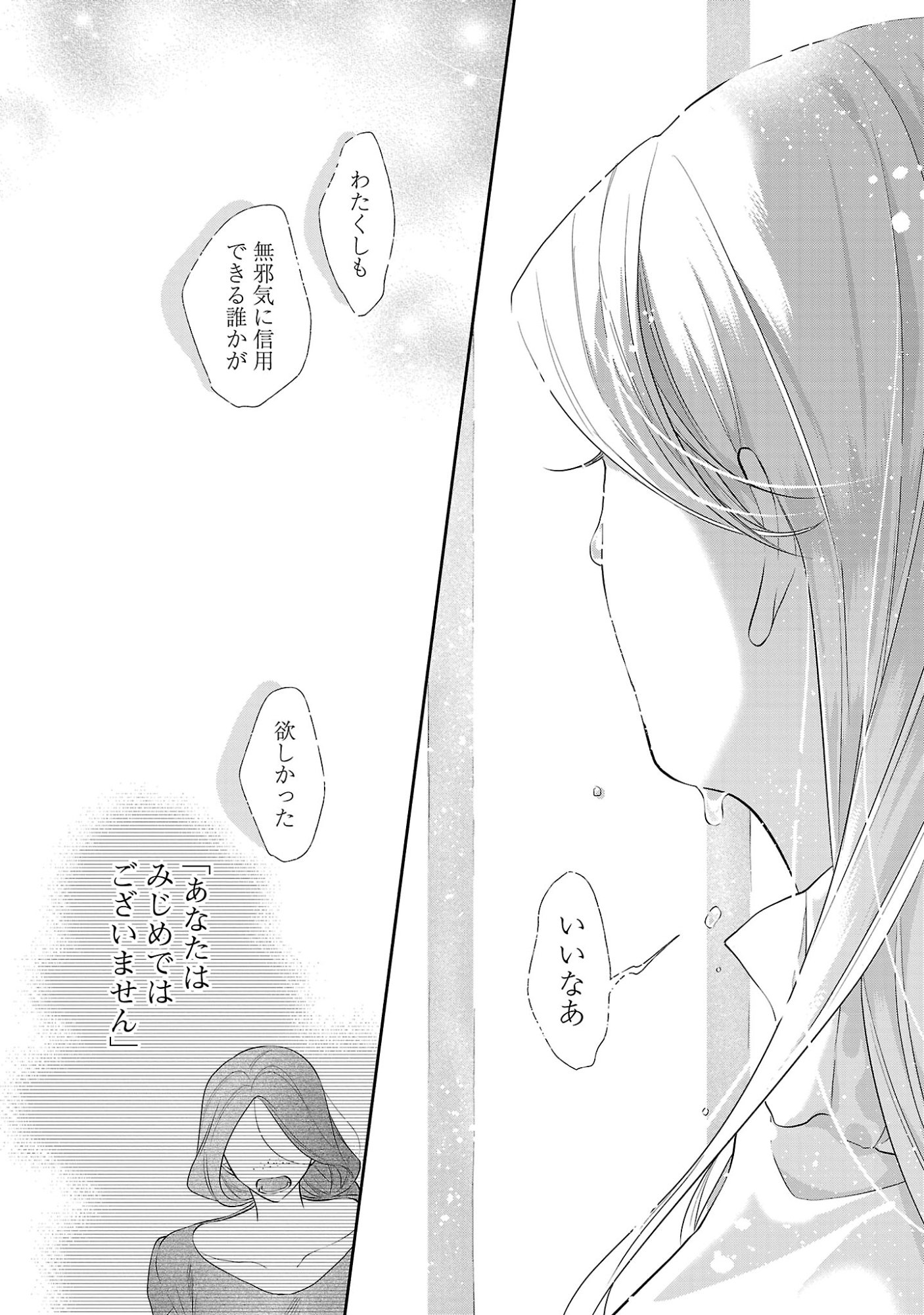 Konyakusha ni "Anata wa Shourai Uwaki wo shite Watashi wo Suteru kara Wakarete kudasai" to Itte Mita Chapter 30.2 6ページ