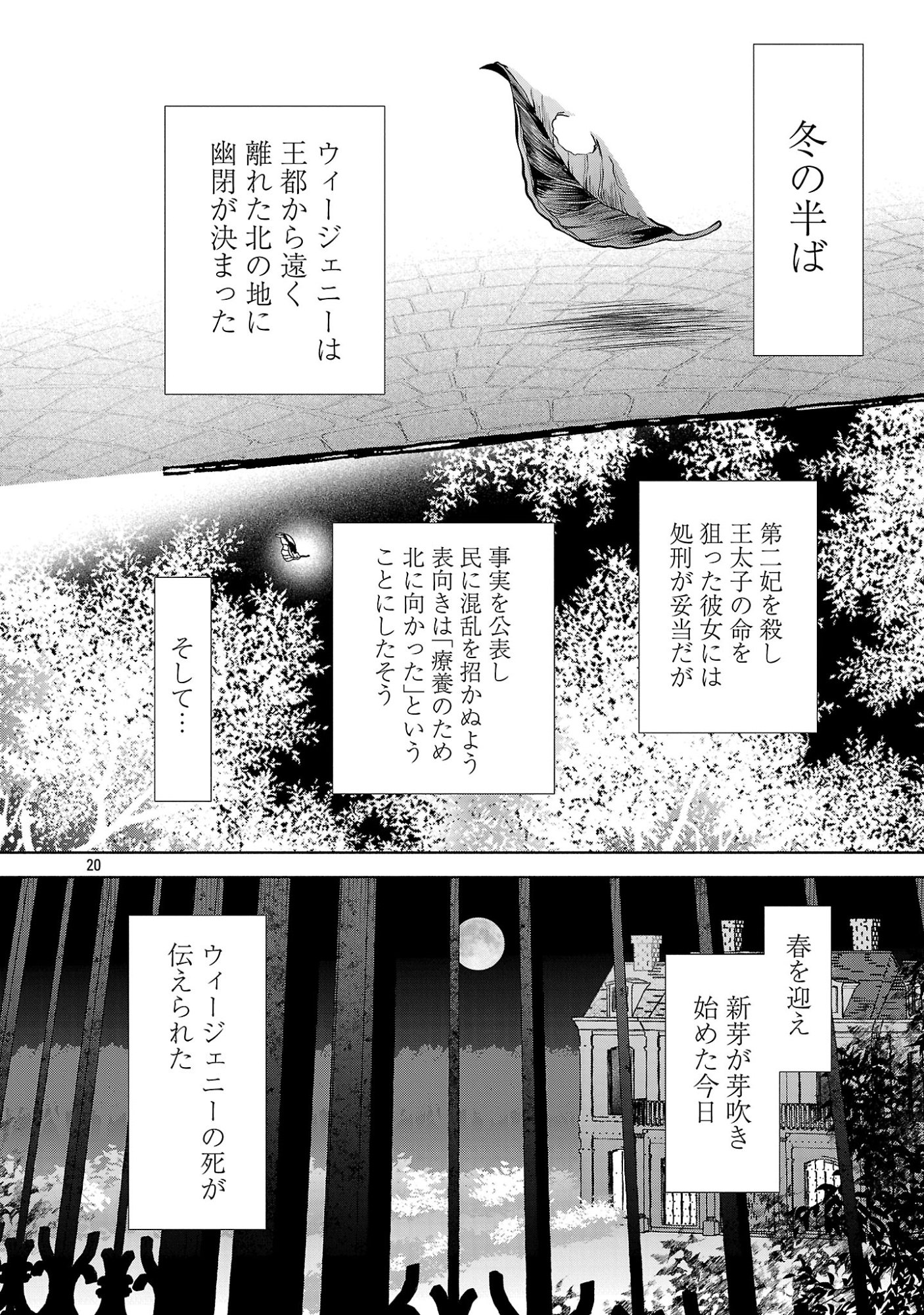 Konyakusha ni "Anata wa Shourai Uwaki wo shite Watashi wo Suteru kara Wakarete kudasai" to Itte Mita Chapter 30.2 8ページ