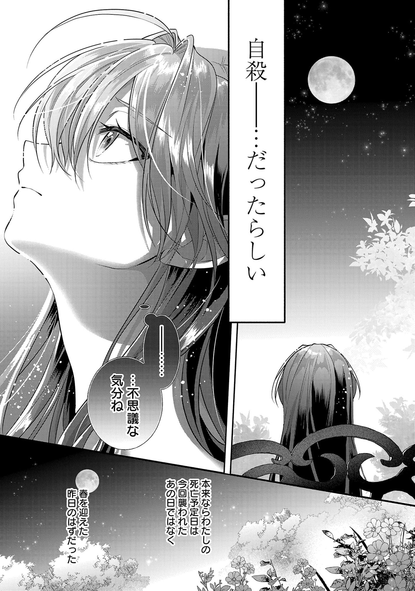 Konyakusha ni "Anata wa Shourai Uwaki wo shite Watashi wo Suteru kara Wakarete kudasai" to Itte Mita Chapter 30.2 9ページ
