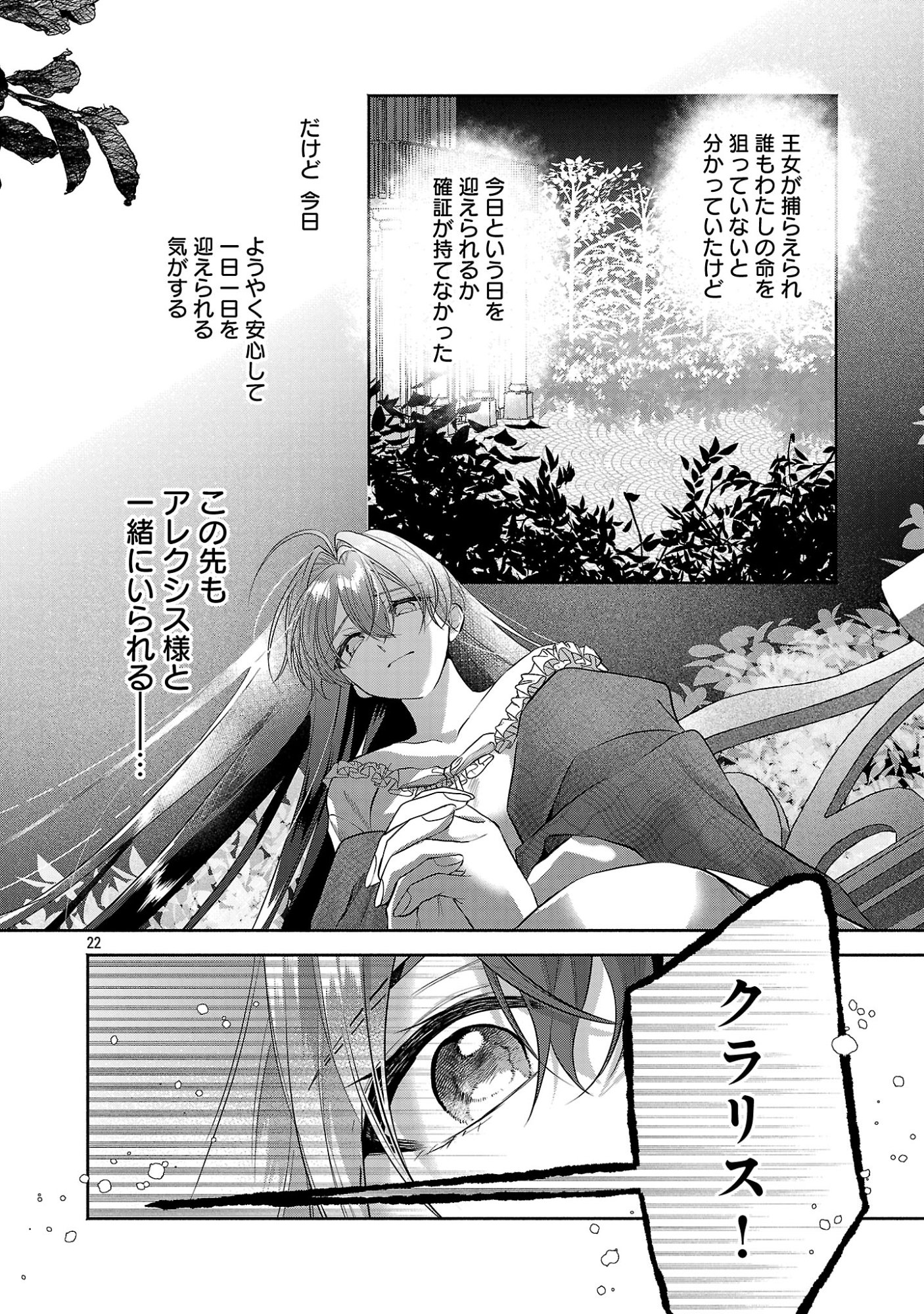 Konyakusha ni "Anata wa Shourai Uwaki wo shite Watashi wo Suteru kara Wakarete kudasai" to Itte Mita Chapter 30.2 10ページ