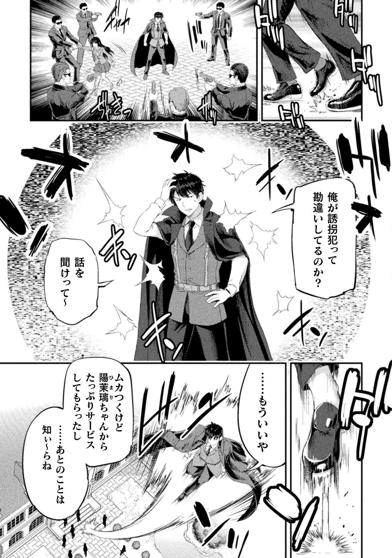 Astro King - Shoukan Yuusha dakedo Kakyuu Nintei sareta node Maid Harem o Tsukurimasu! Chapter 37 11ページ