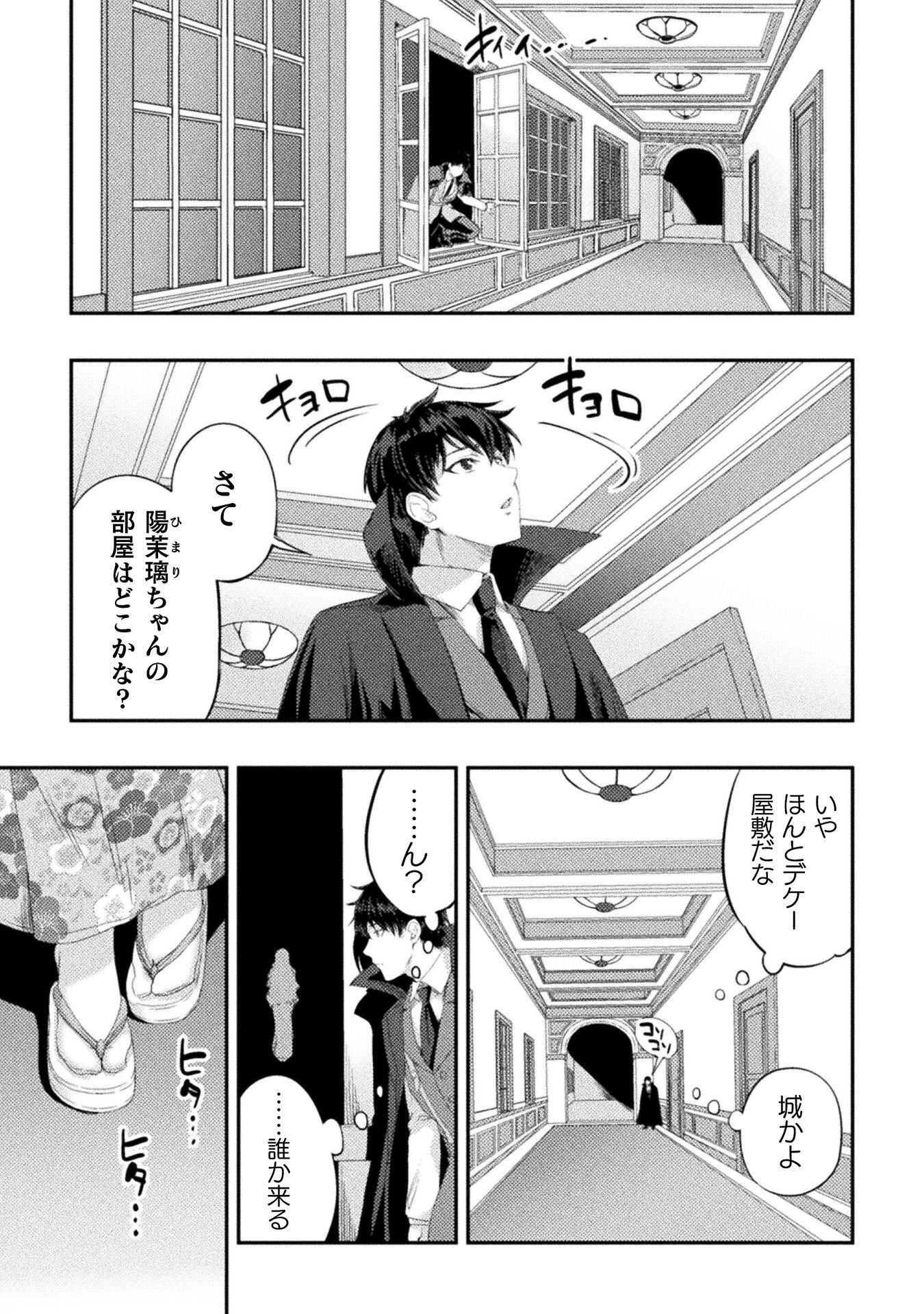 Astro King - Shoukan Yuusha dakedo Kakyuu Nintei sareta node Maid Harem o Tsukurimasu! Chapter 37 13ページ