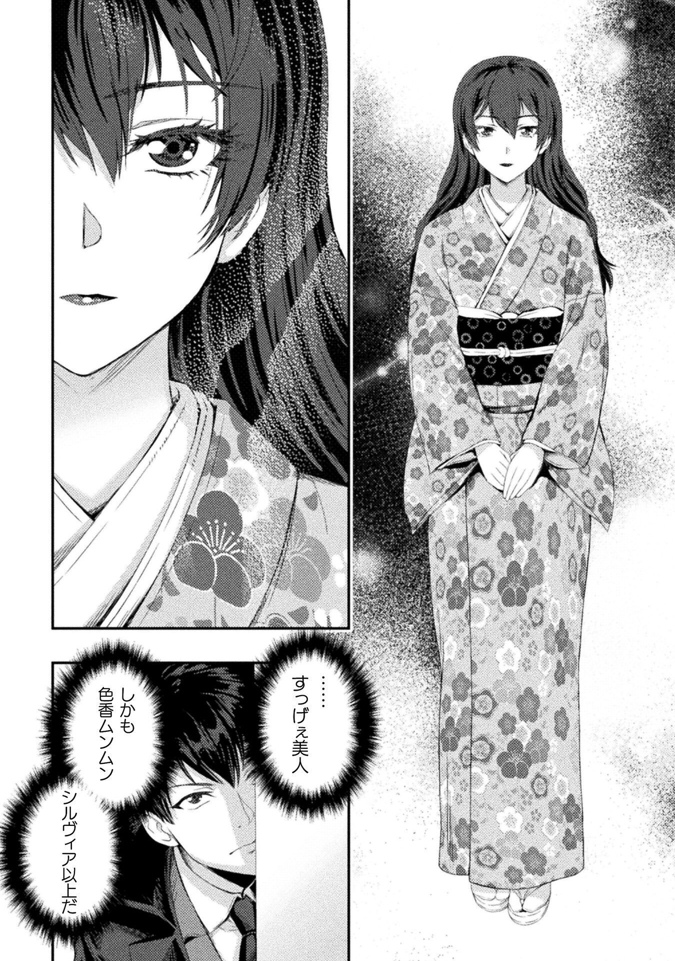 Astro King - Shoukan Yuusha dakedo Kakyuu Nintei sareta node Maid Harem o Tsukurimasu! Chapter 37 14ページ