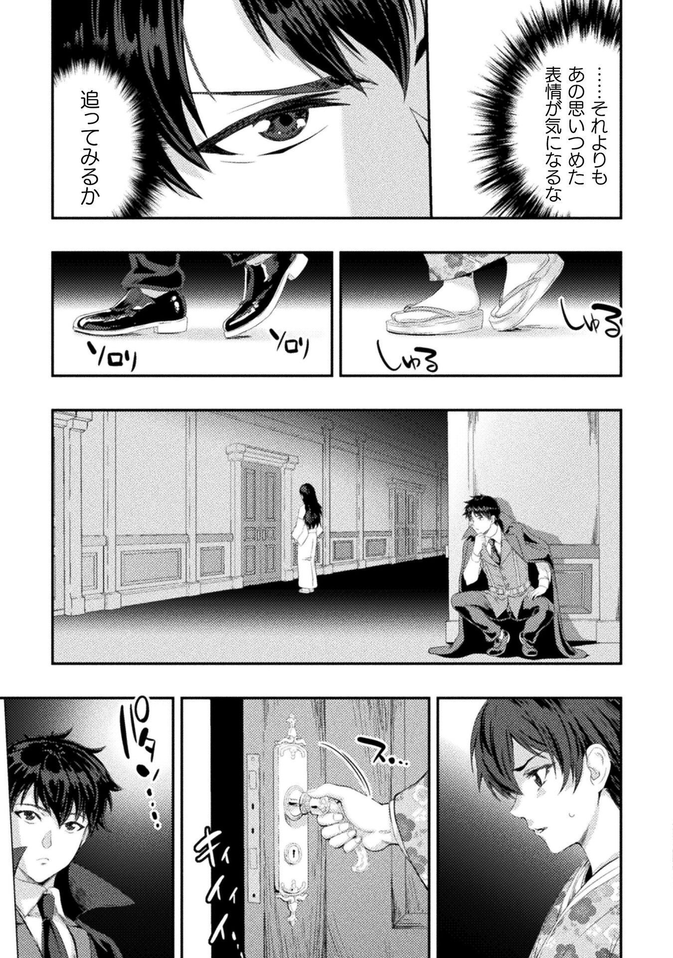 Astro King - Shoukan Yuusha dakedo Kakyuu Nintei sareta node Maid Harem o Tsukurimasu! Chapter 37 15ページ
