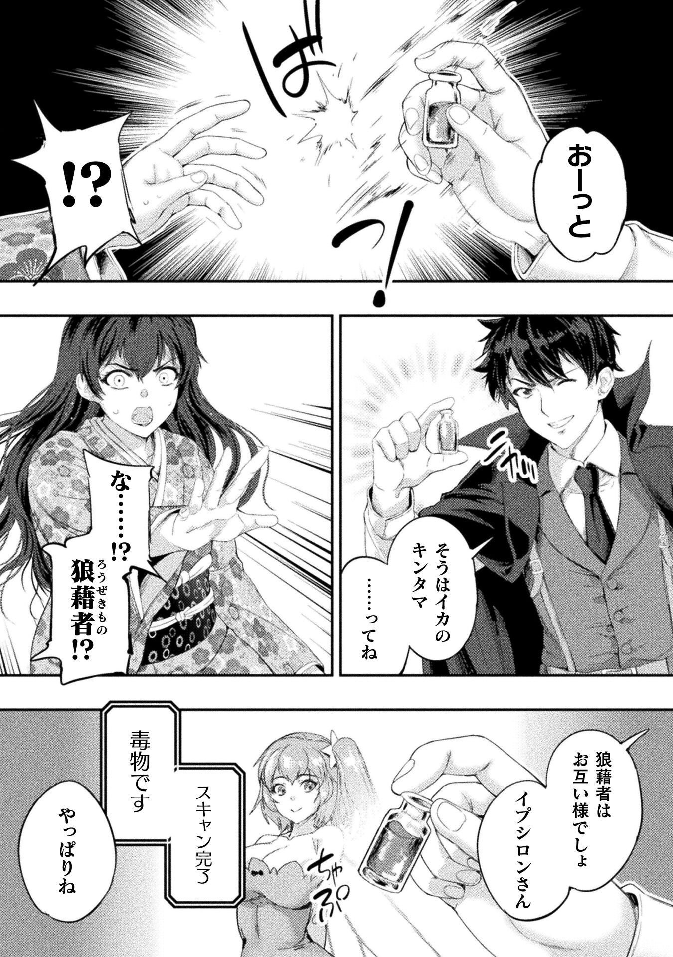 Astro King - Shoukan Yuusha dakedo Kakyuu Nintei sareta node Maid Harem o Tsukurimasu! Chapter 37 18ページ