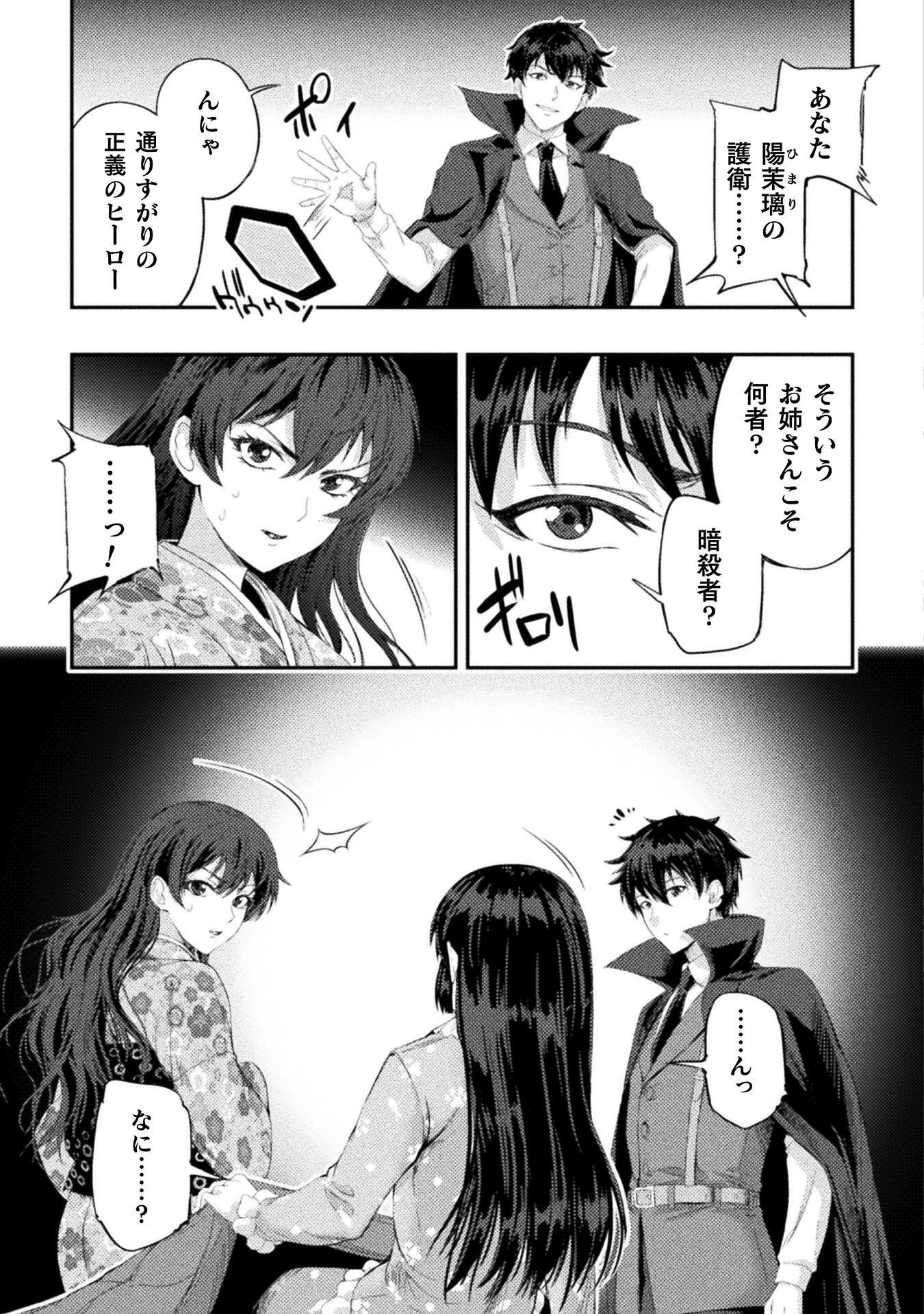 Astro King - Shoukan Yuusha dakedo Kakyuu Nintei sareta node Maid Harem o Tsukurimasu! Chapter 37 19ページ