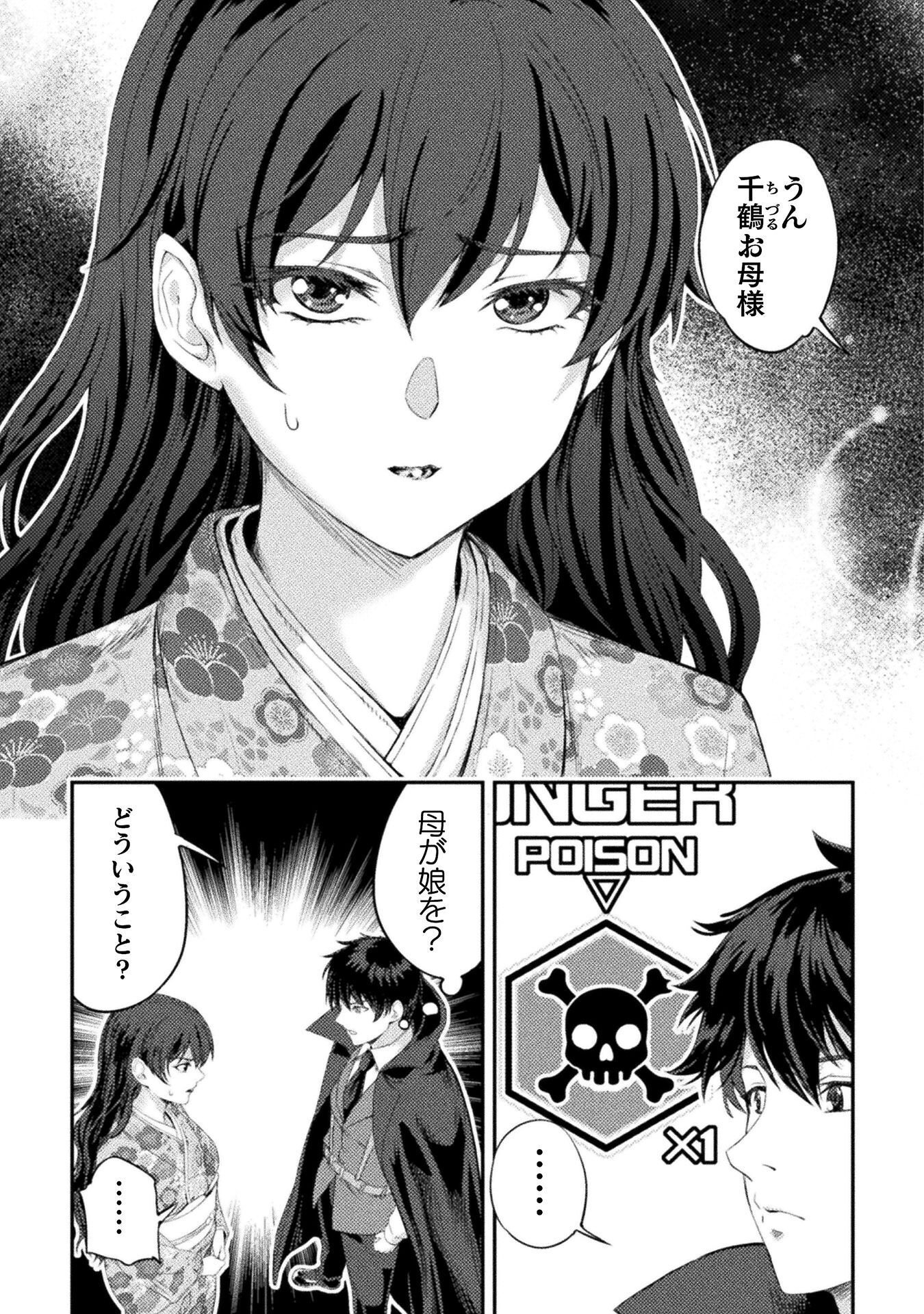 Astro King - Shoukan Yuusha dakedo Kakyuu Nintei sareta node Maid Harem o Tsukurimasu! Chapter 37 21ページ