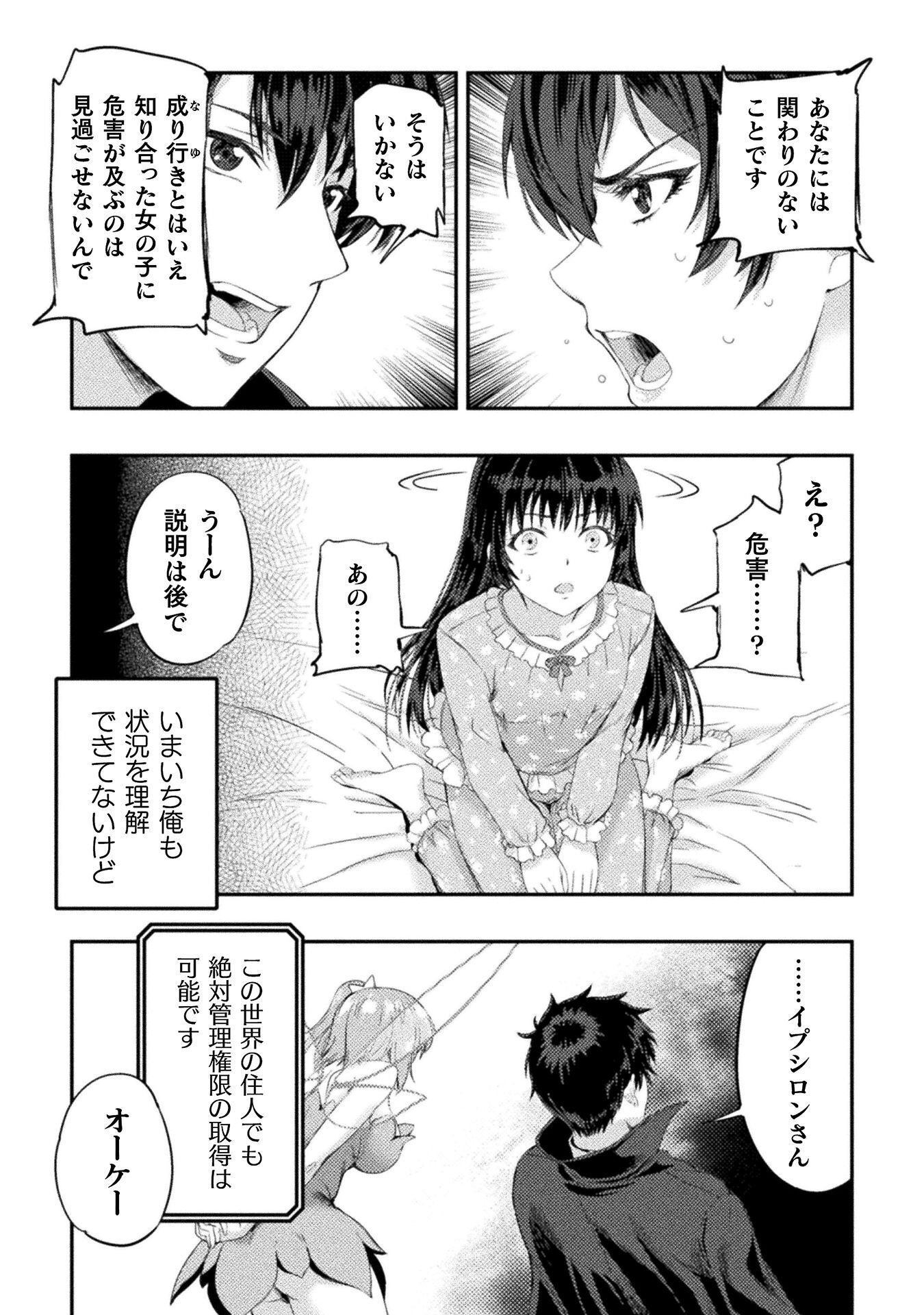 Astro King - Shoukan Yuusha dakedo Kakyuu Nintei sareta node Maid Harem o Tsukurimasu! Chapter 37 22ページ
