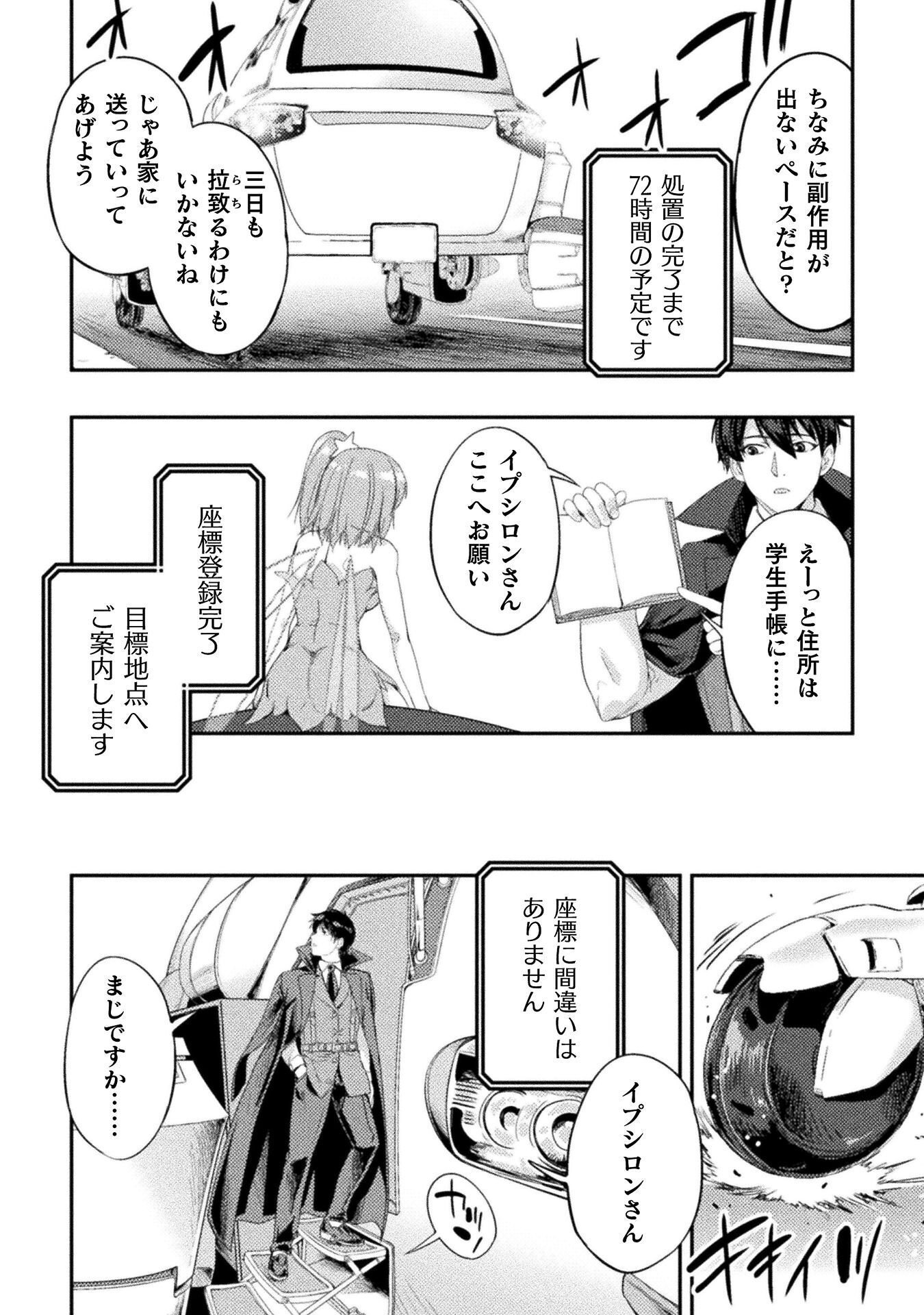 Astro King - Shoukan Yuusha dakedo Kakyuu Nintei sareta node Maid Harem o Tsukurimasu! Chapter 37 8ページ