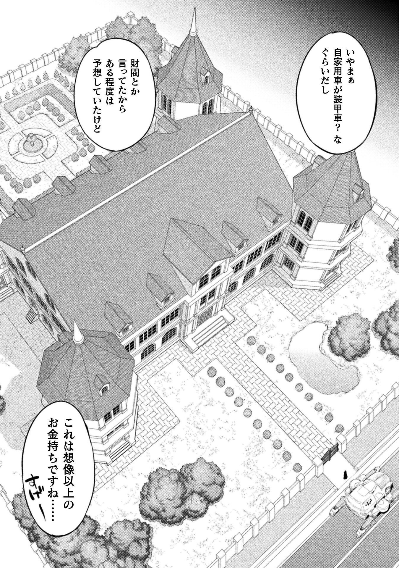 Astro King - Shoukan Yuusha dakedo Kakyuu Nintei sareta node Maid Harem o Tsukurimasu! Chapter 37 9ページ