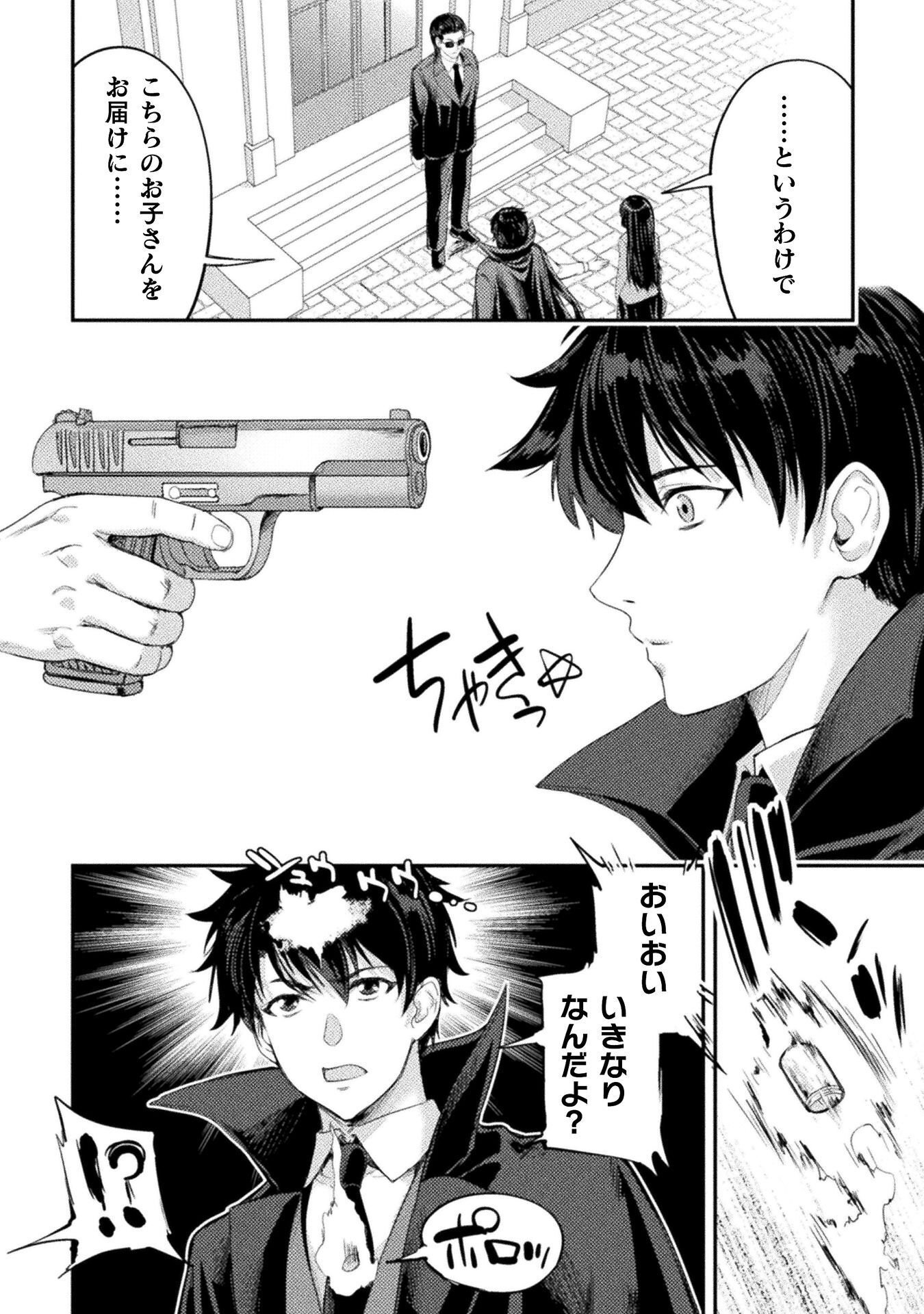 Astro King - Shoukan Yuusha dakedo Kakyuu Nintei sareta node Maid Harem o Tsukurimasu! Chapter 37 10ページ