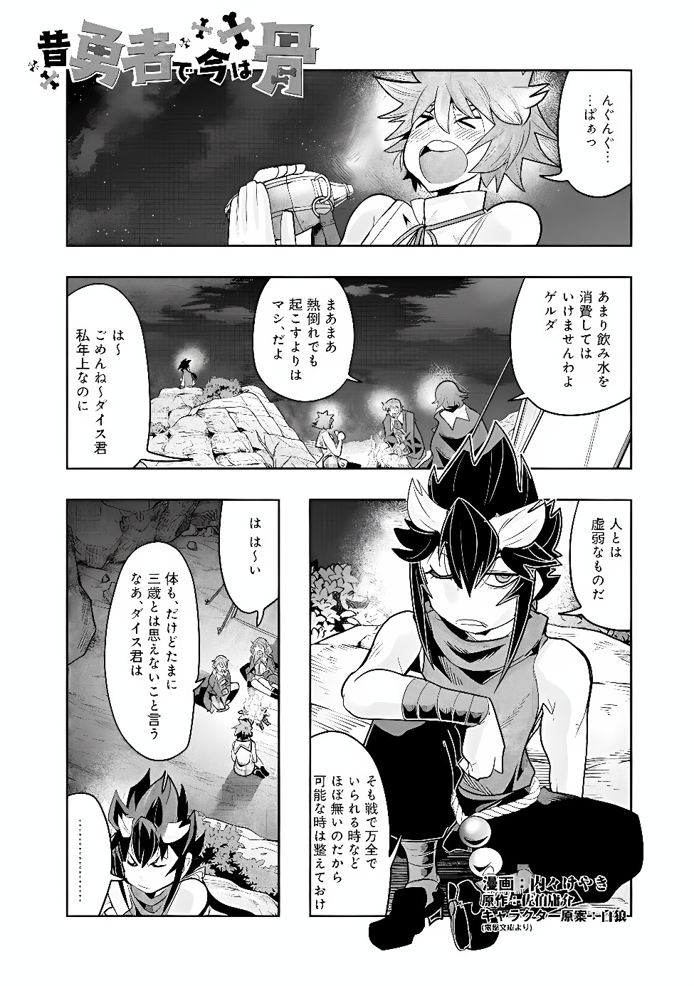 Mukashi Yuusha de Ima wa Hone Chapter 154 1ページ