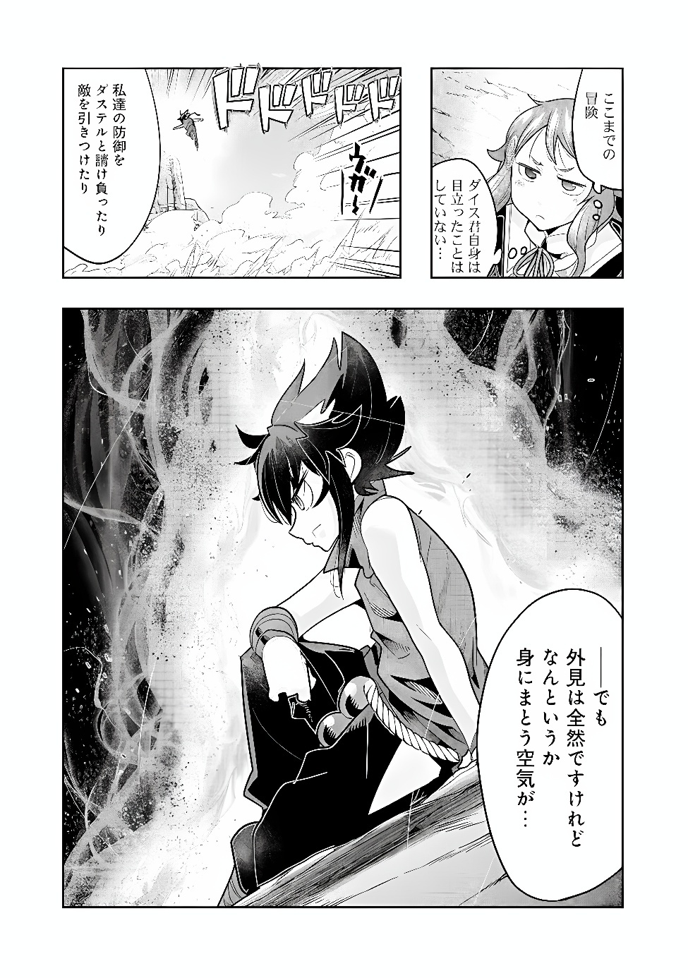 Mukashi Yuusha de Ima wa Hone Chapter 154 2ページ