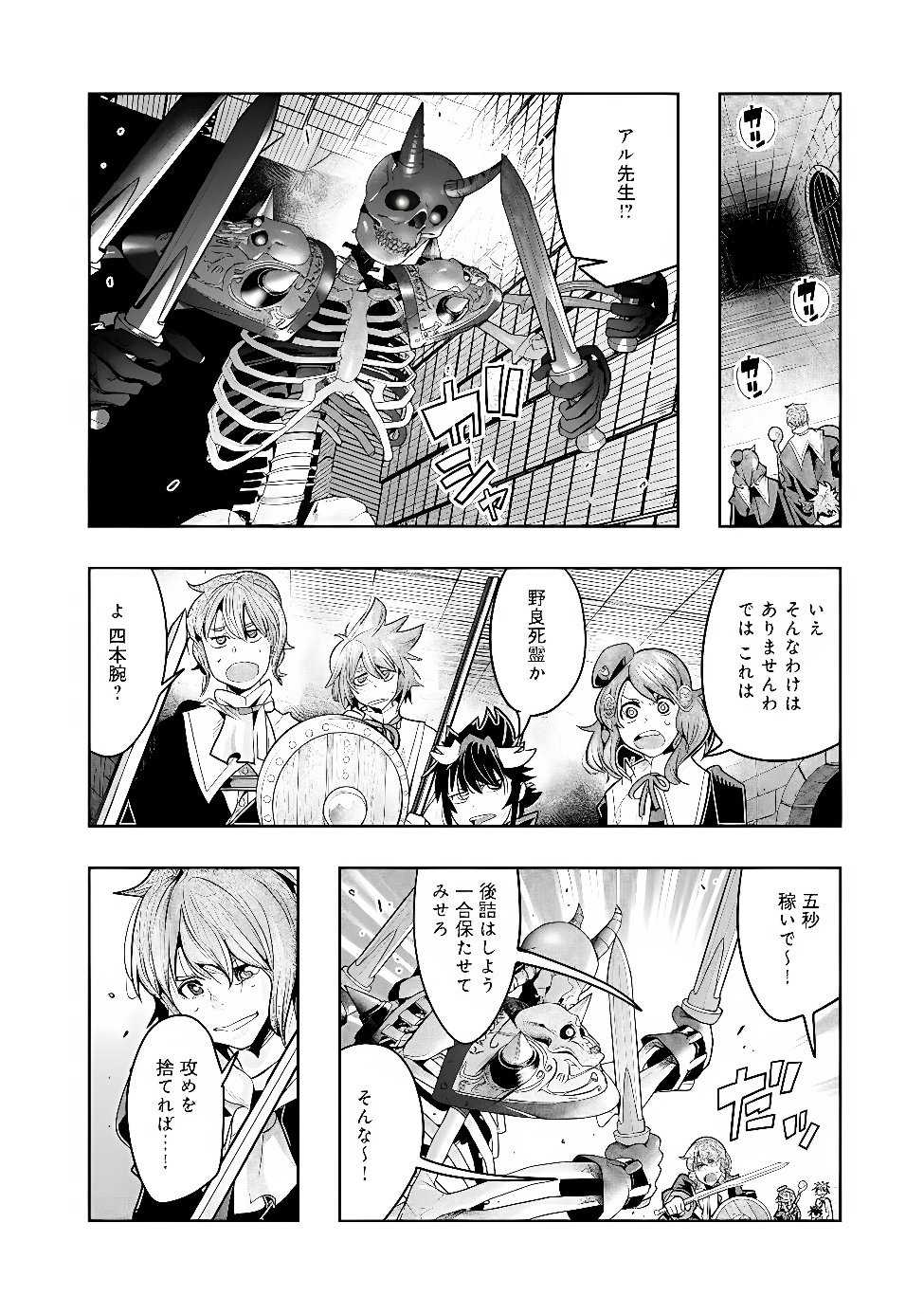 Mukashi Yuusha de Ima wa Hone Chapter 154 11ページ